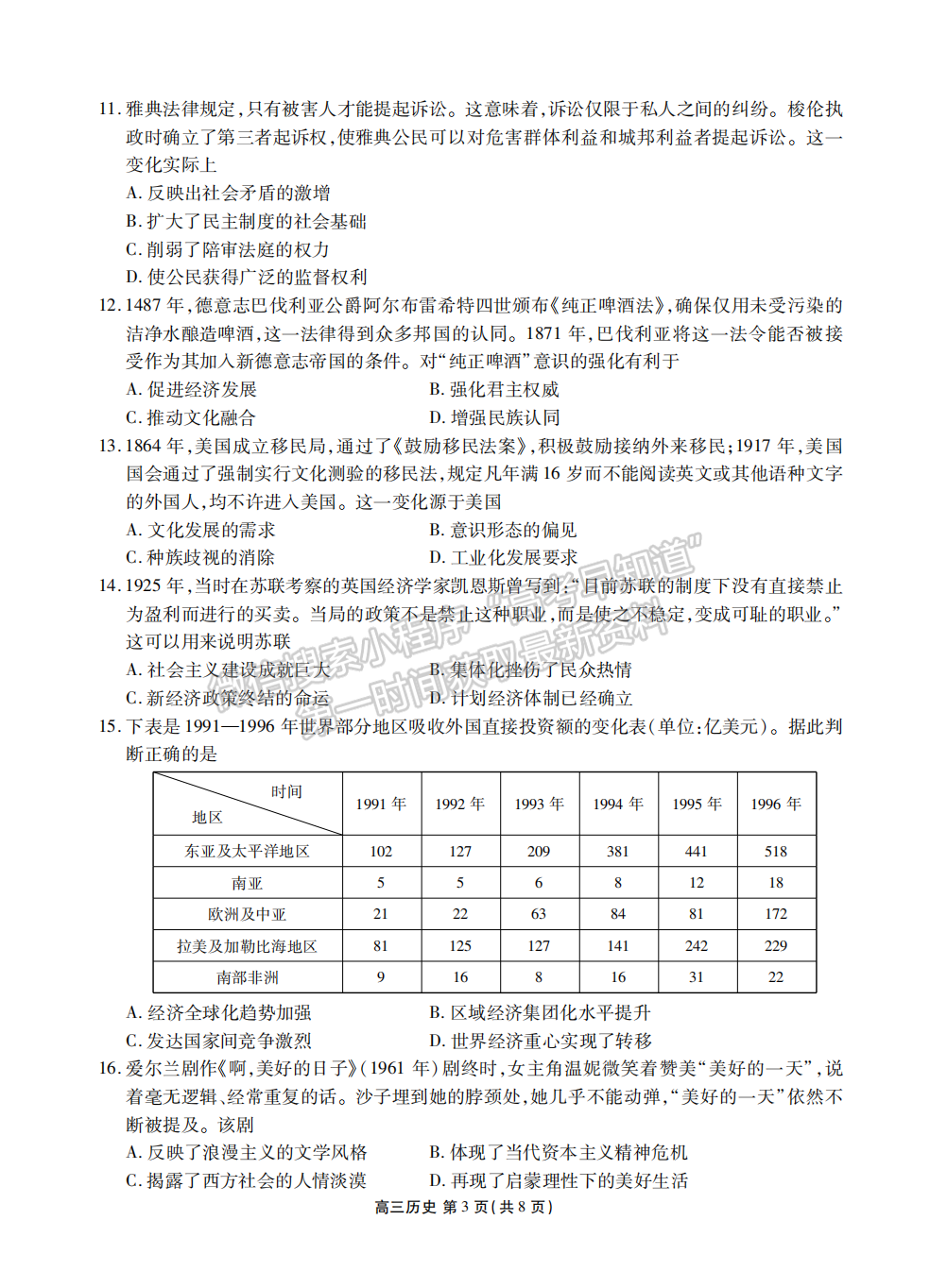 2022衡水金卷湖北省高三聯(lián)考?xì)v史試卷及答案