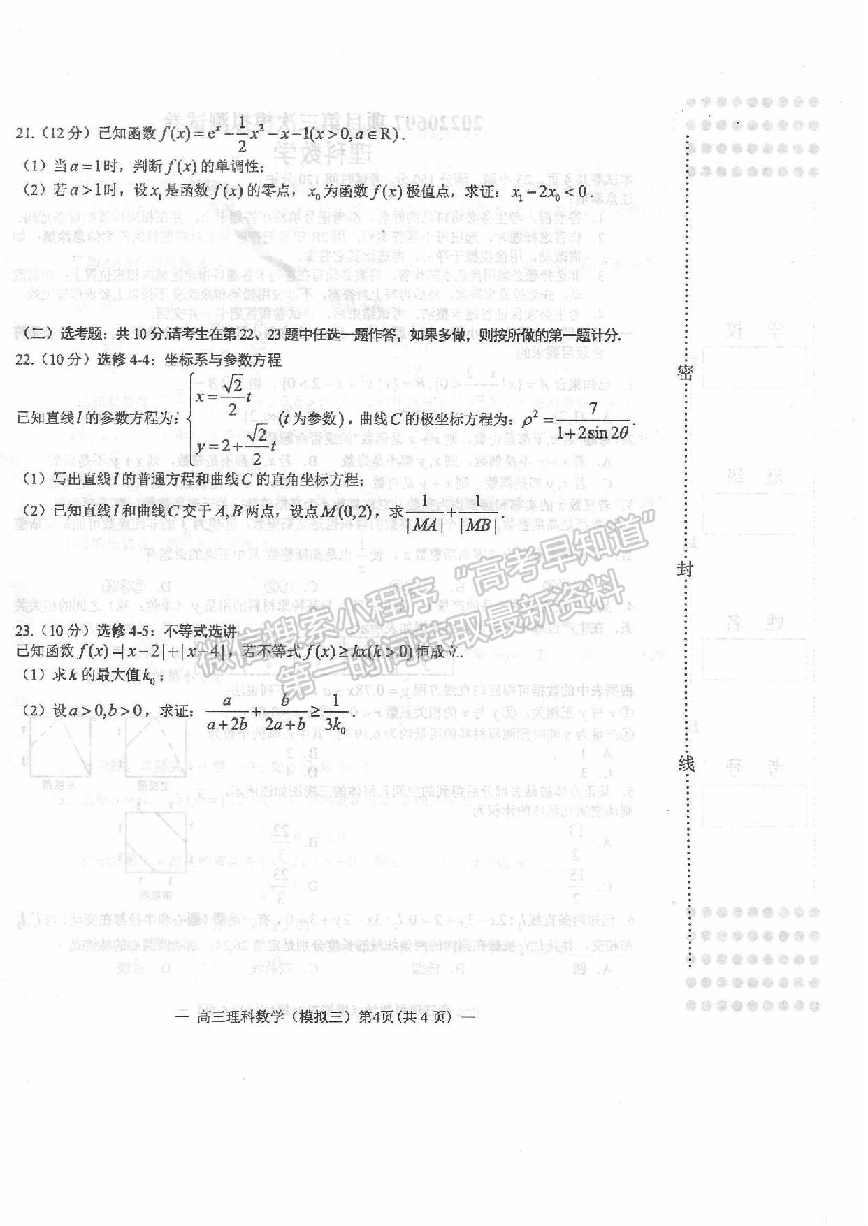 2022年江西省南昌市高三下學(xué)期三模理數(shù)試卷及參考答案 