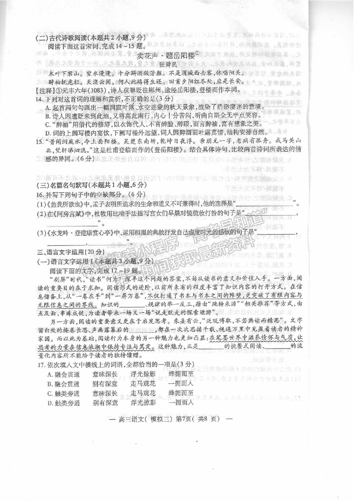 2022年江西省南昌市高三下學期三模語文試卷及參考答案