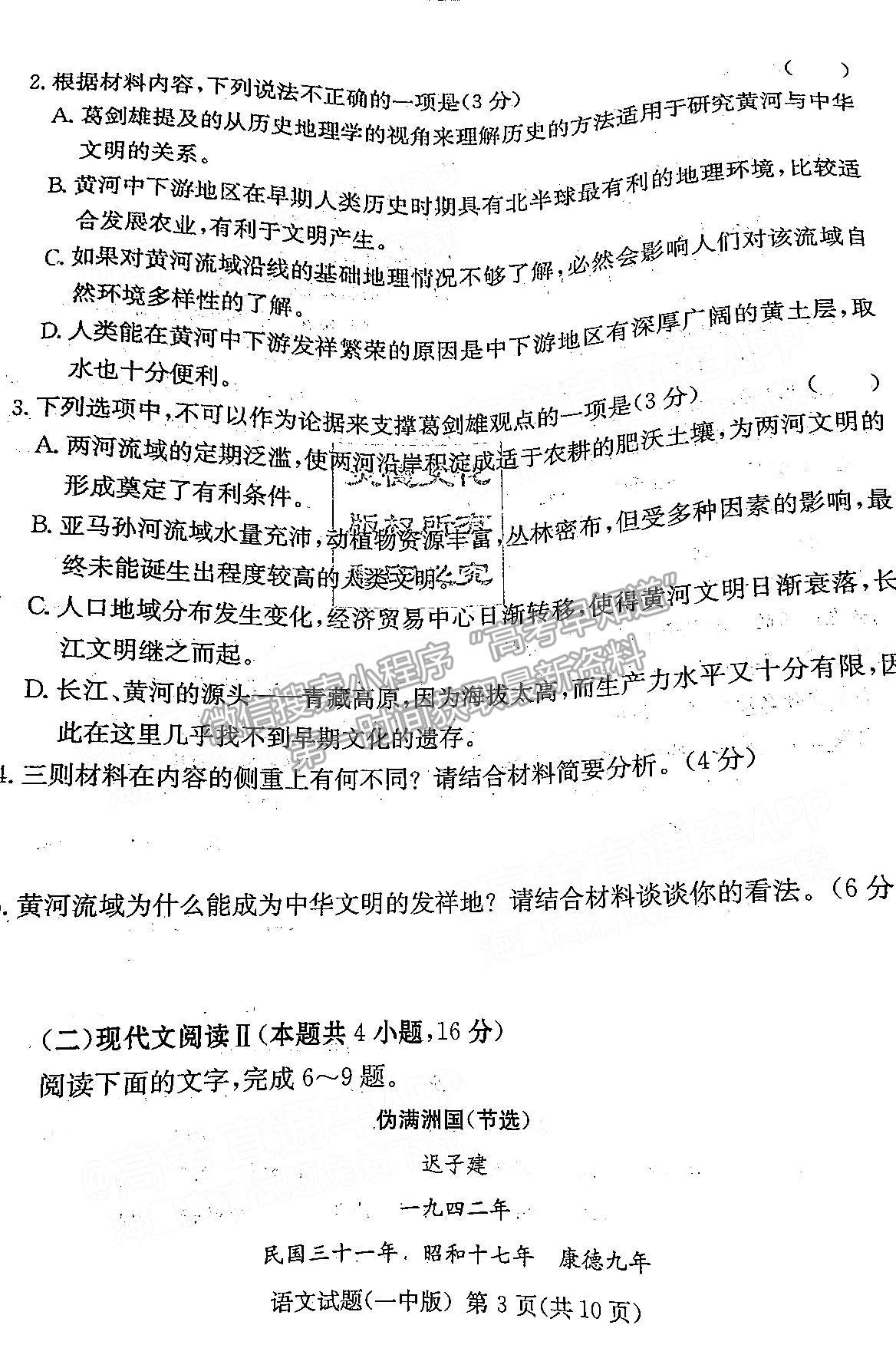 2022屆湖南長沙一中高三模擬試卷（一）語文試卷及參考答案