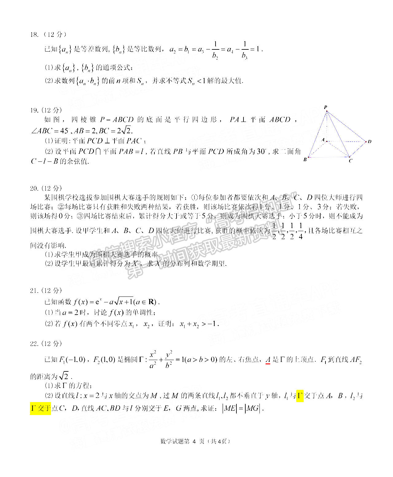 2022湘潭四模數(shù)學(xué)試題及參考答案（更新中）