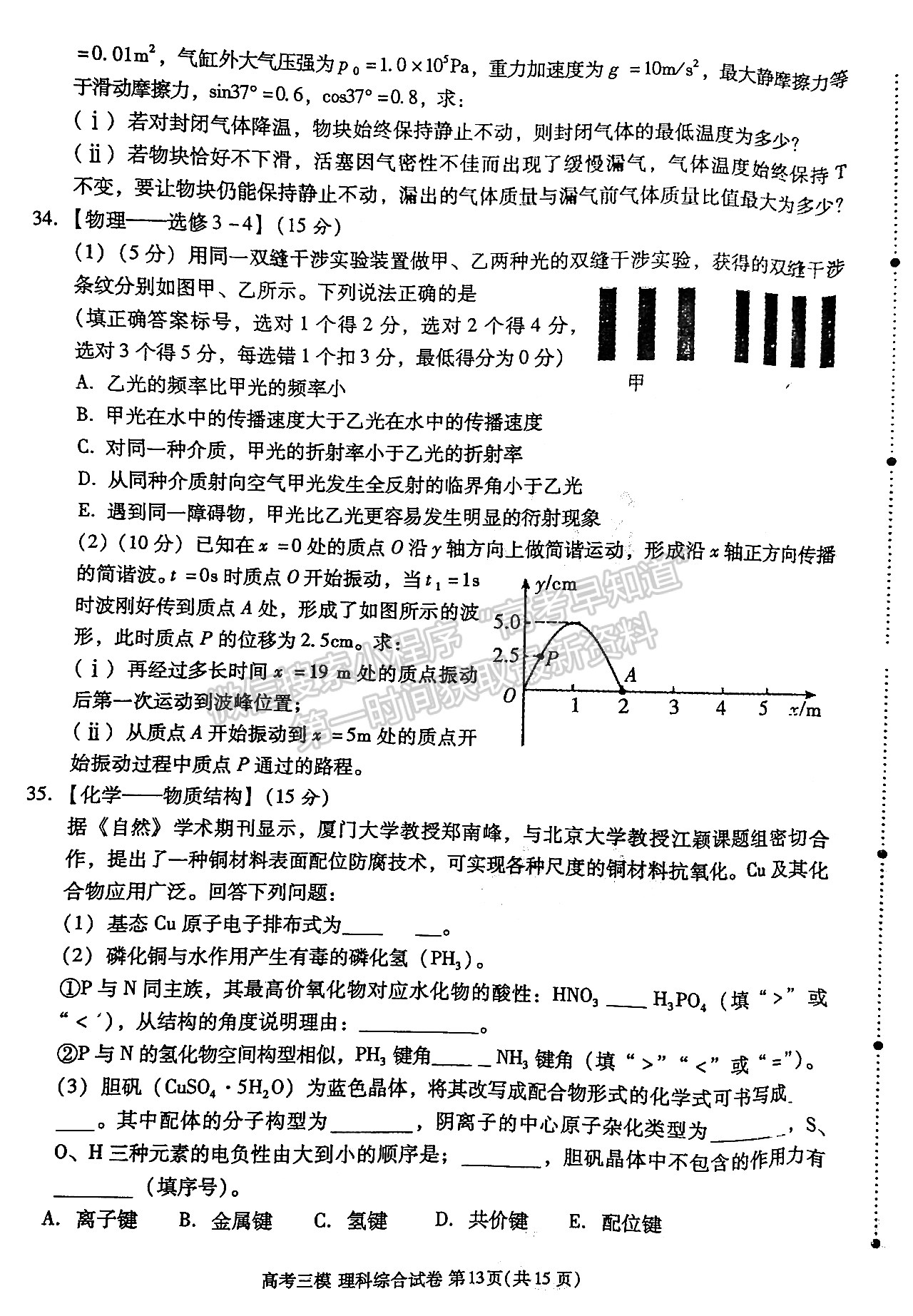 九江市2022年第三次高考模擬統(tǒng)一考試?yán)砭C試卷及參考答案 