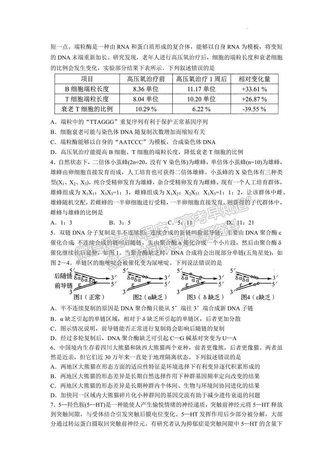 2022山東日照二模生物試題及參考答案