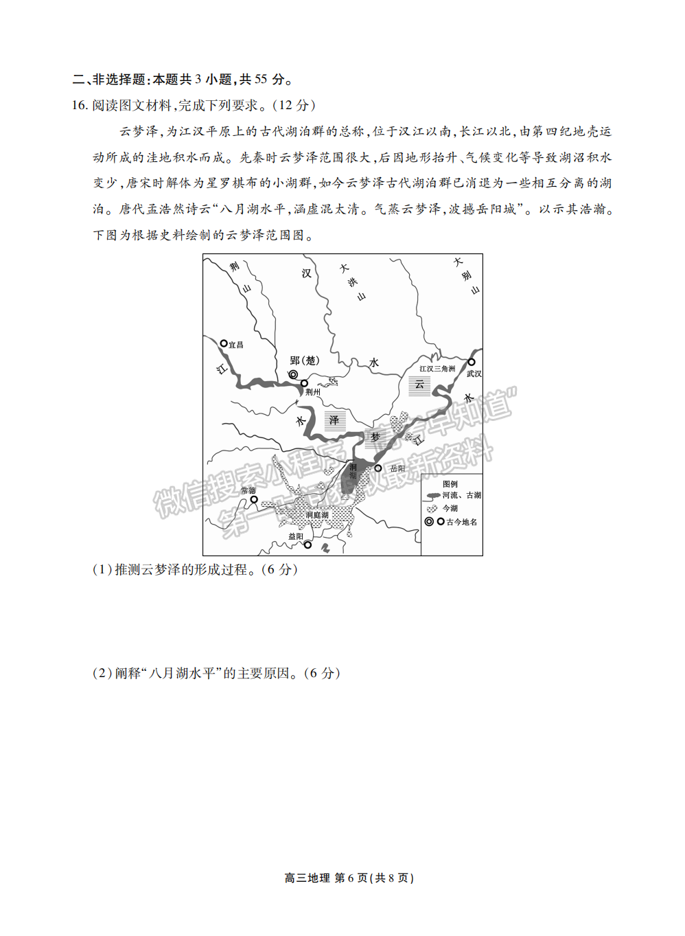 2022衡水金卷湖北省高三聯(lián)考地理試卷及答案