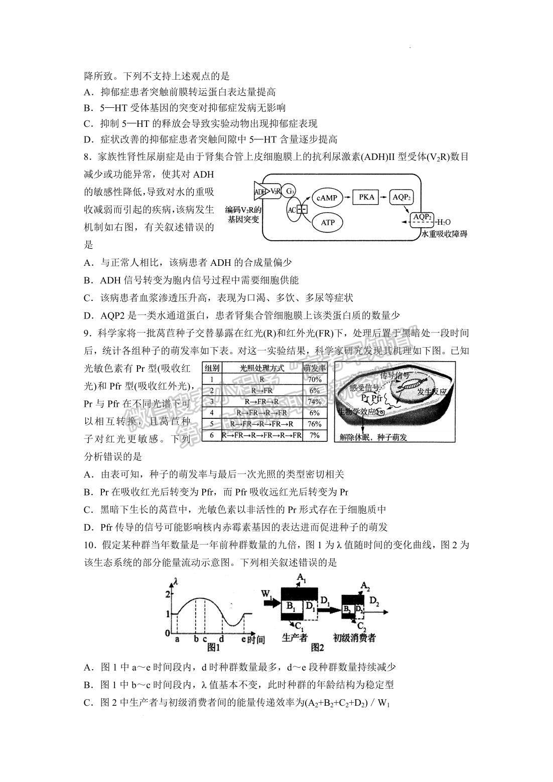 2022山東日照二模生物試題及參考答案