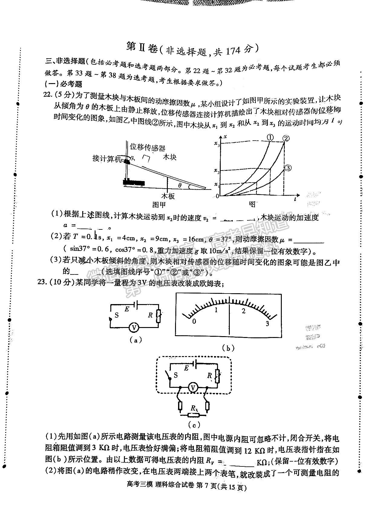 九江市2022年第三次高考模擬統(tǒng)一考試?yán)砭C試卷及參考答案 