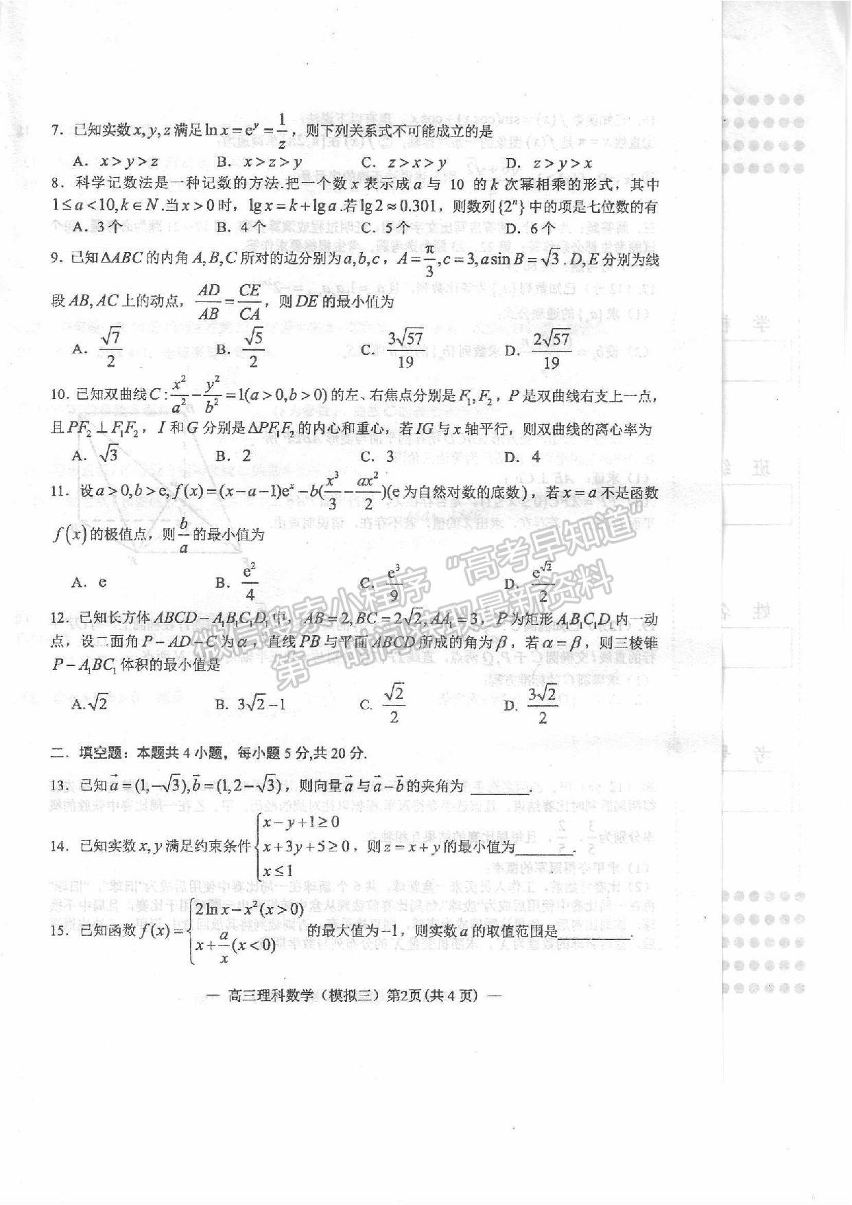 2022年江西省南昌市高三下學期三模理數(shù)試卷及參考答案 