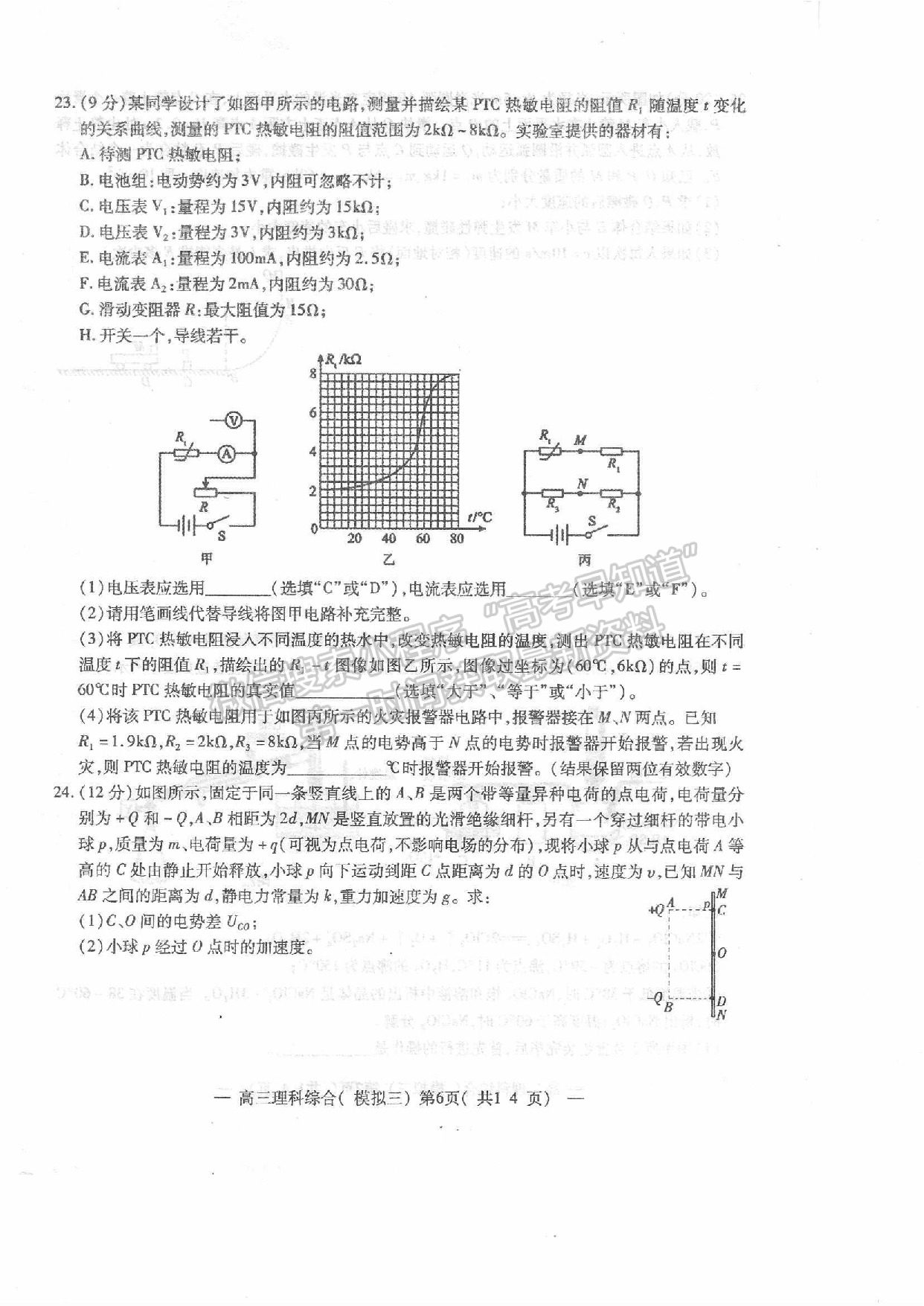 2022年江西省南昌市高三下學(xué)期三模理綜試卷及參考答案 