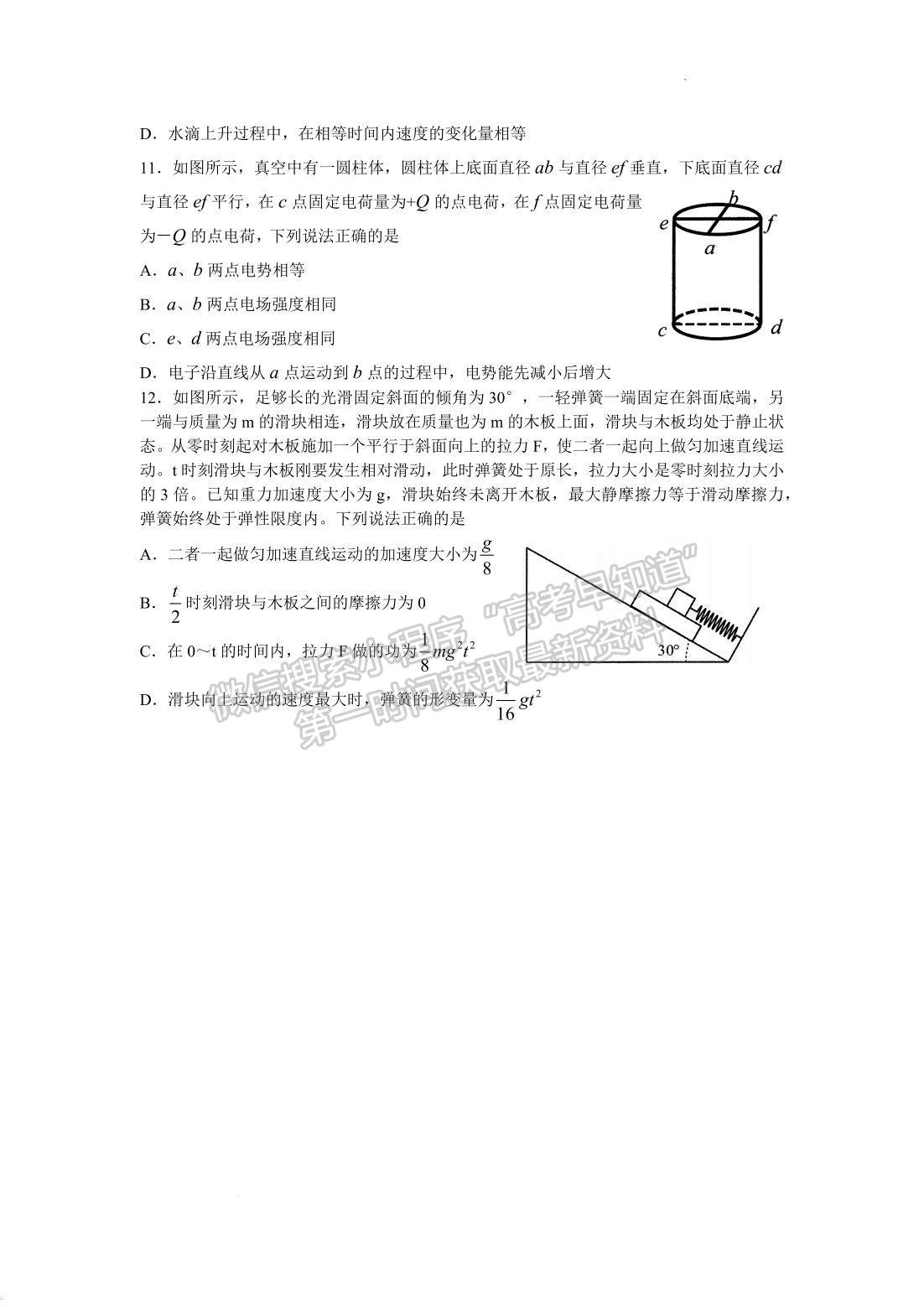 2022山東日照二模物理試題及參考答案