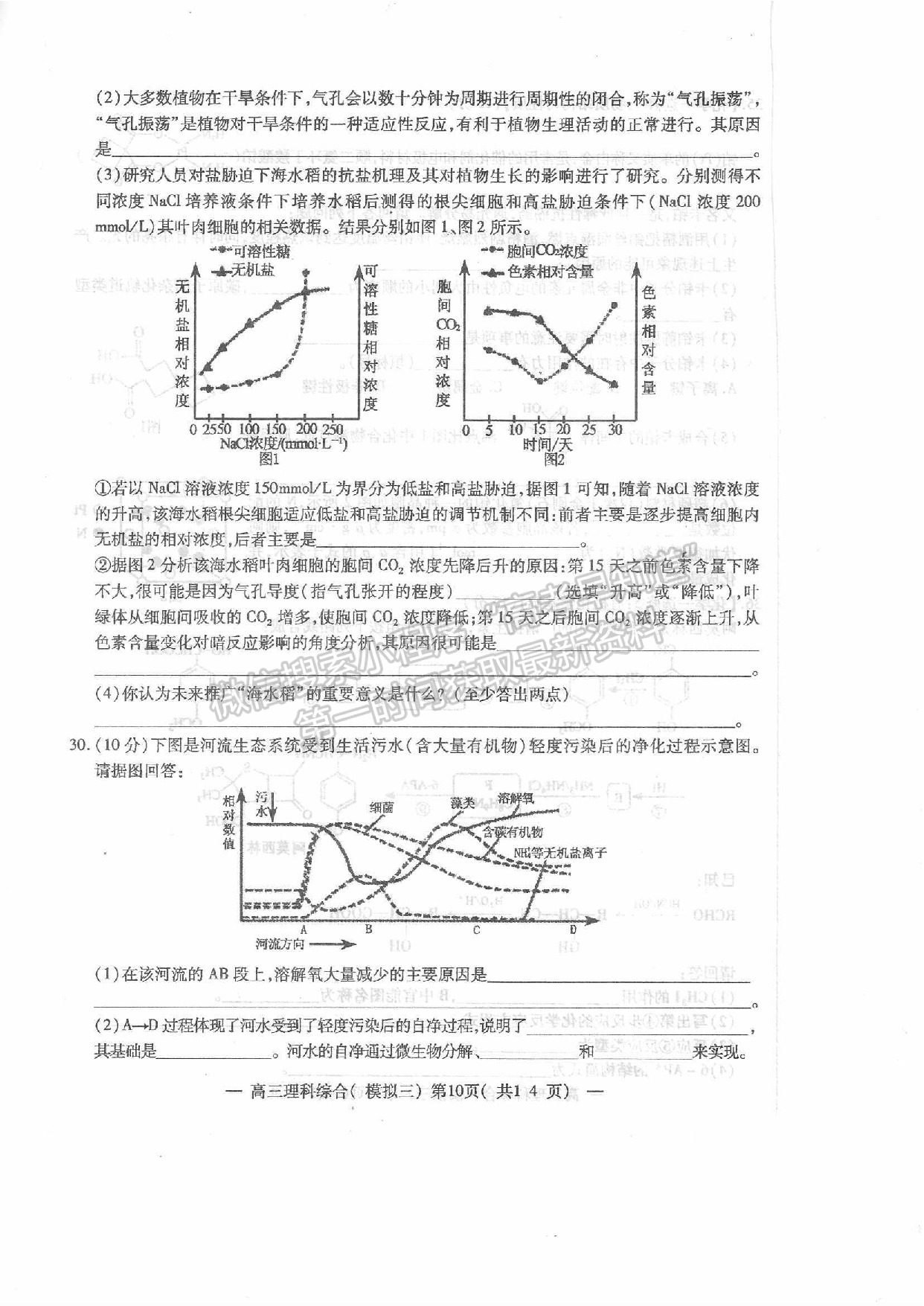 2022年江西省南昌市高三下學(xué)期三模理綜試卷及參考答案 