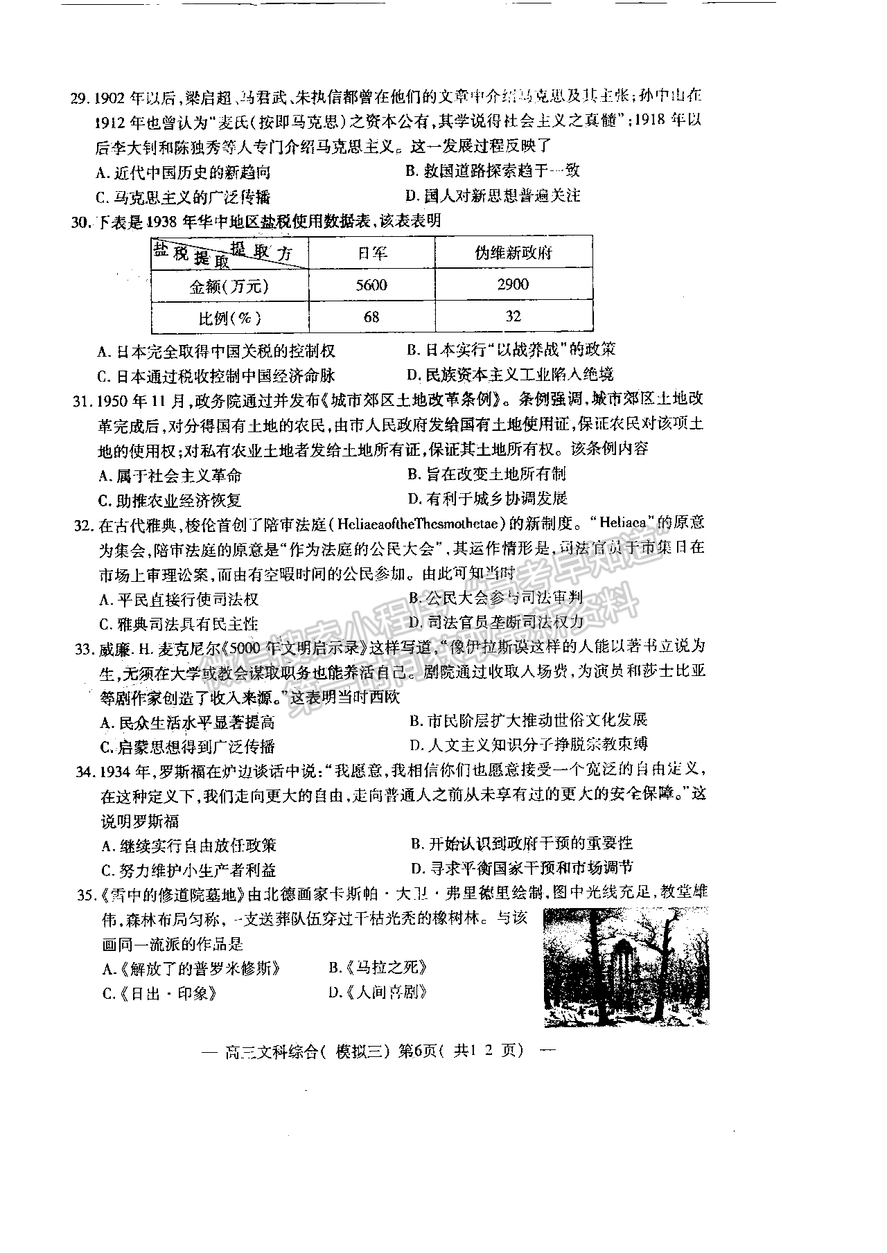 2022年江西省南昌市高三下學(xué)期三模文綜試卷及參考答案 