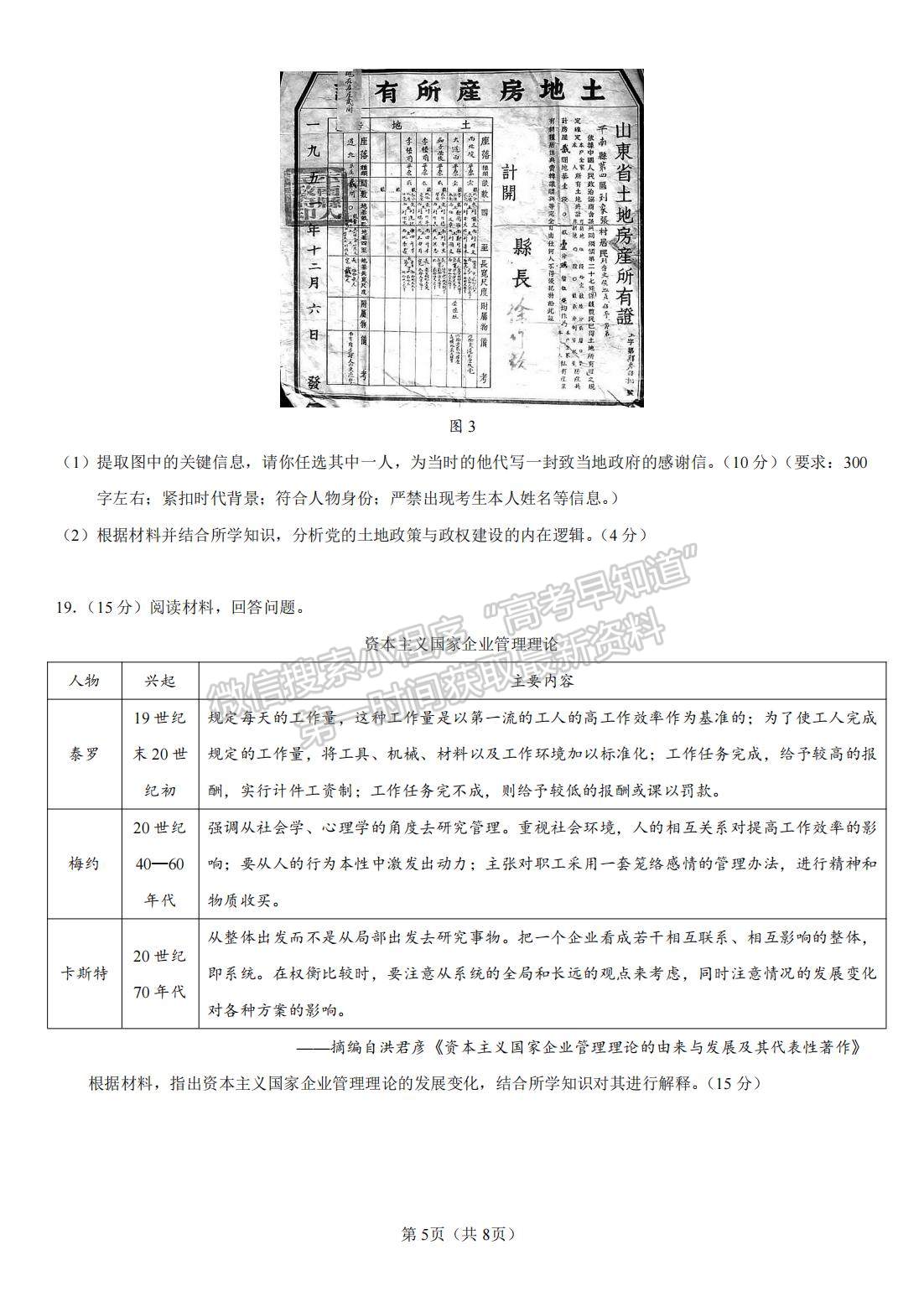 2022山東青島二模歷史試題及參考答案