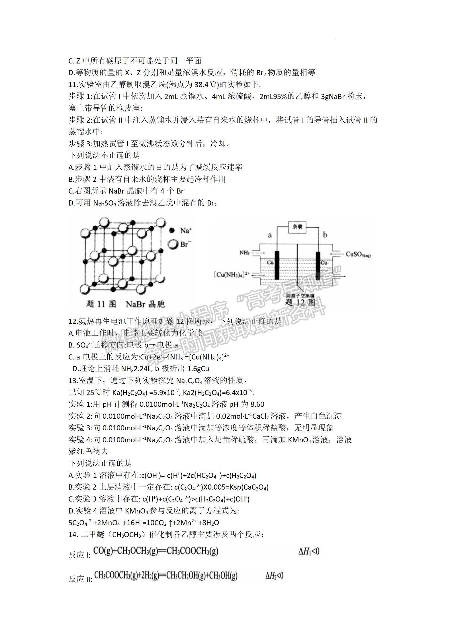 2022届江苏省盐城三模化学试题及参考答案