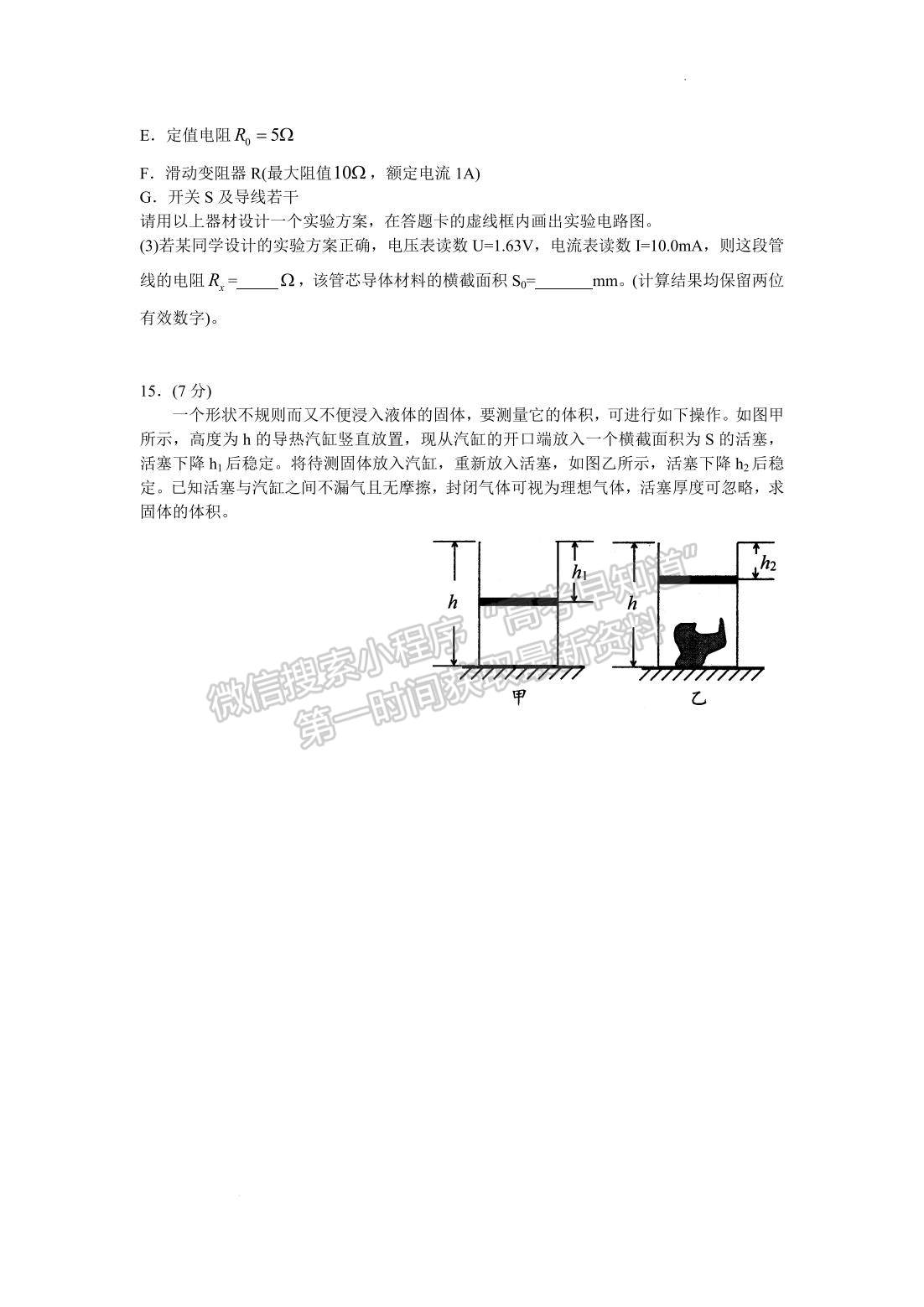 2022山東日照二模物理試題及參考答案