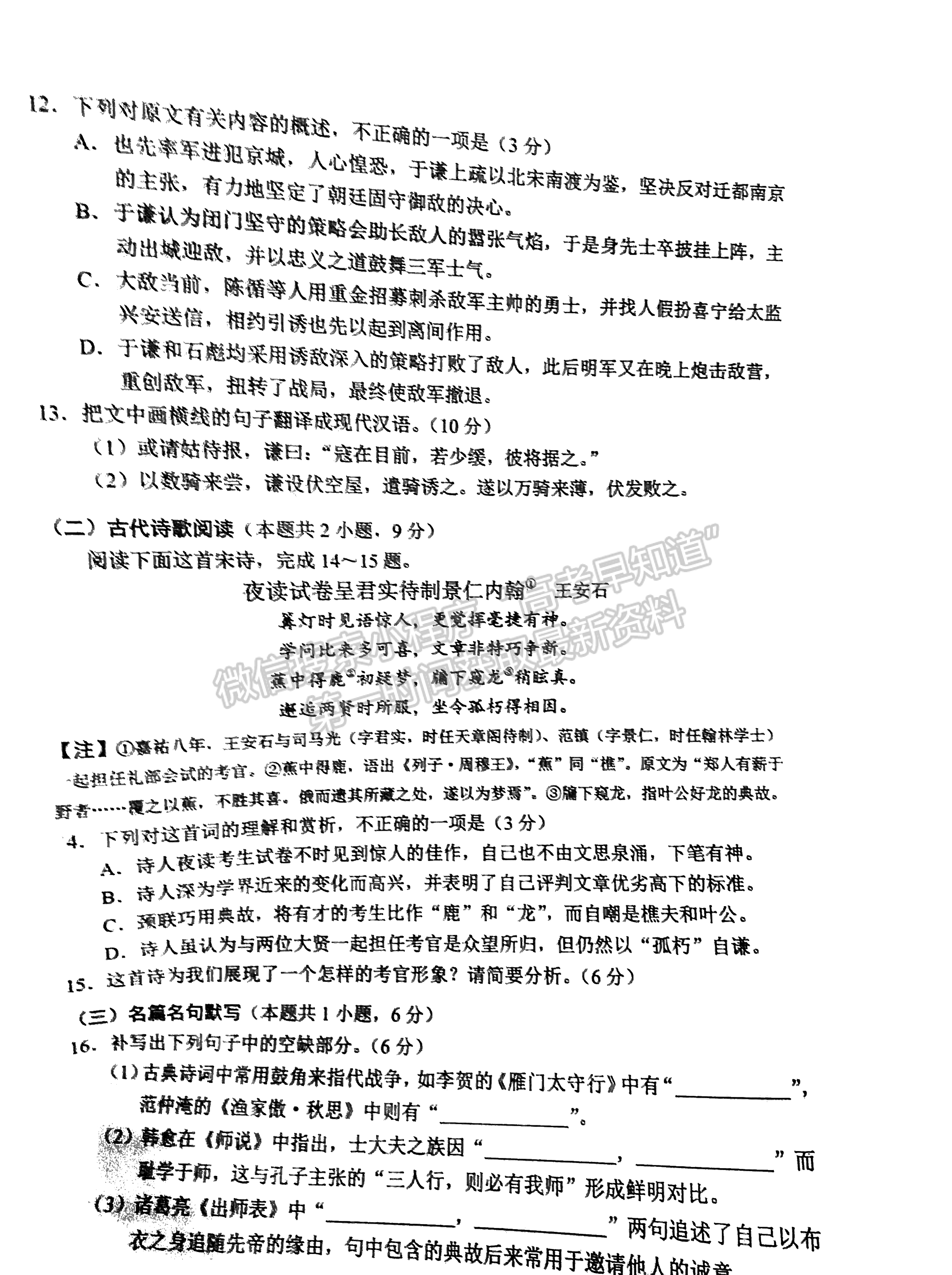 2022四川省大數(shù)據(jù)精準教學聯(lián)盟2019級高三第二次統(tǒng)一監(jiān)測語文試題及答案