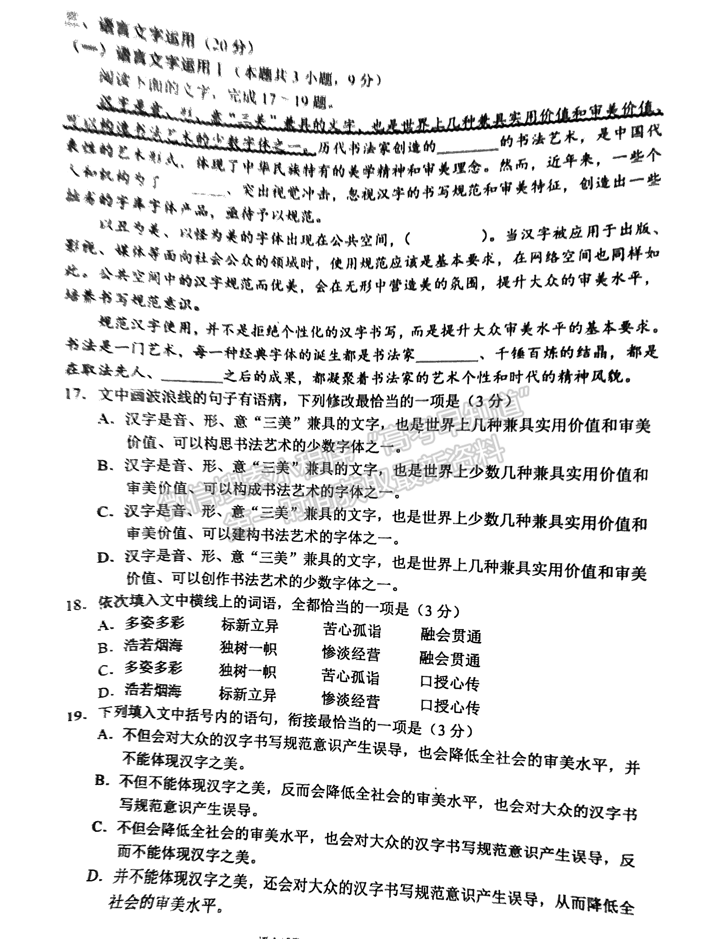 2022四川省大數(shù)據(jù)精準教學聯(lián)盟2019級高三第二次統(tǒng)一監(jiān)測語文試題及答案