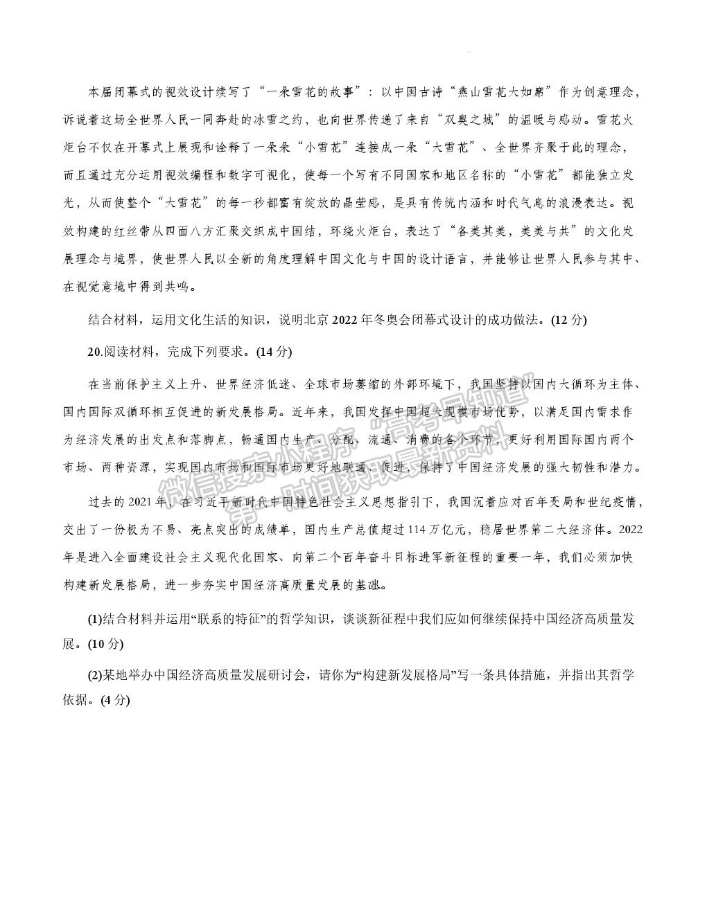 2022廣東新高考高中聯(lián)合質(zhì)量測評高三沖刺模擬（衡水金卷）政治試題及參考答案