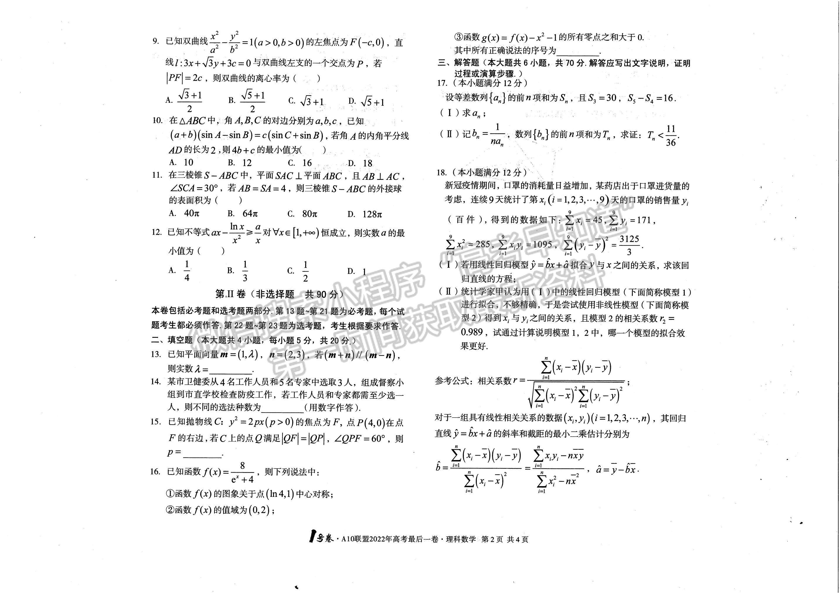 2022安徽A10聯(lián)盟最后一卷理數(shù)試卷及答案