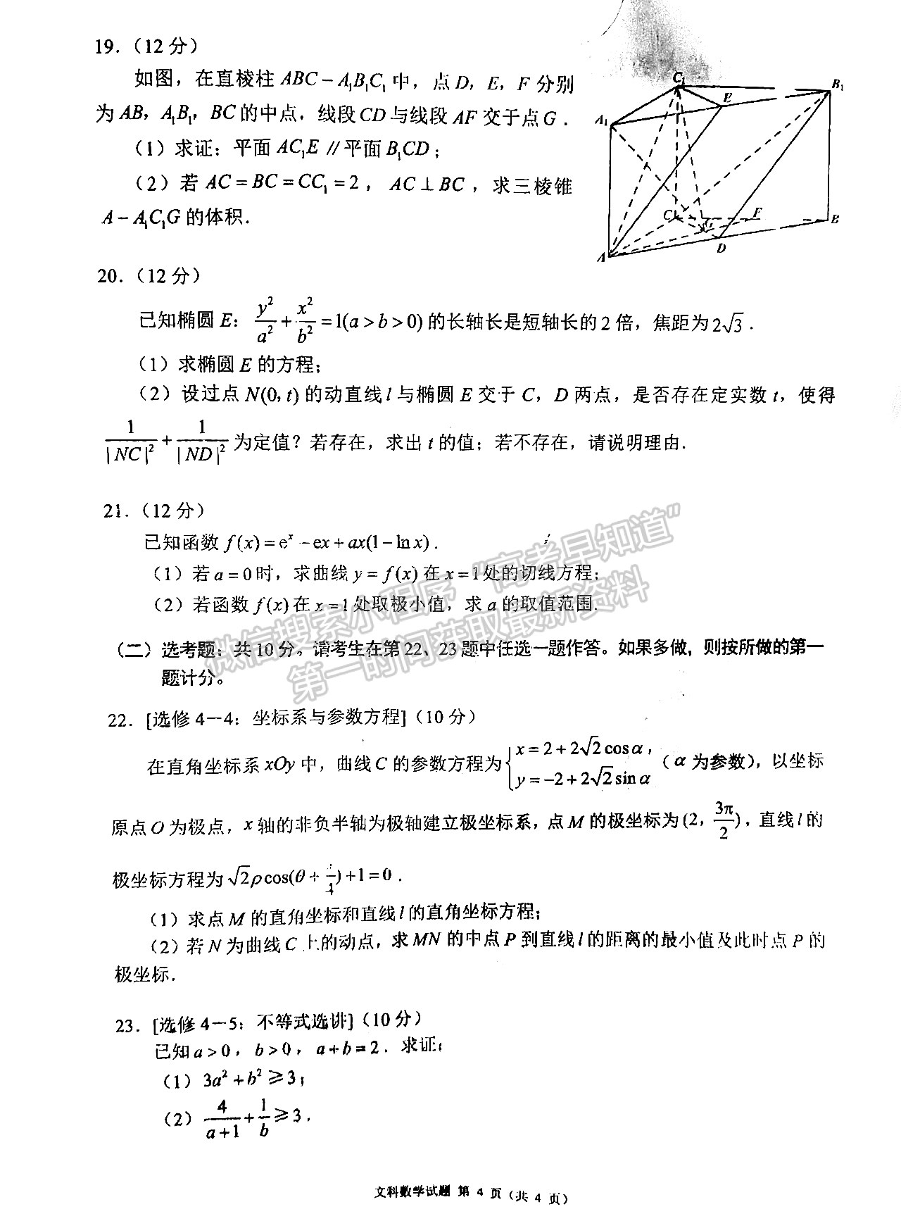 2022四川省大數(shù)據(jù)精準教學(xué)聯(lián)盟2019級高三第二次統(tǒng)一監(jiān)測文科數(shù)學(xué)試題及答案