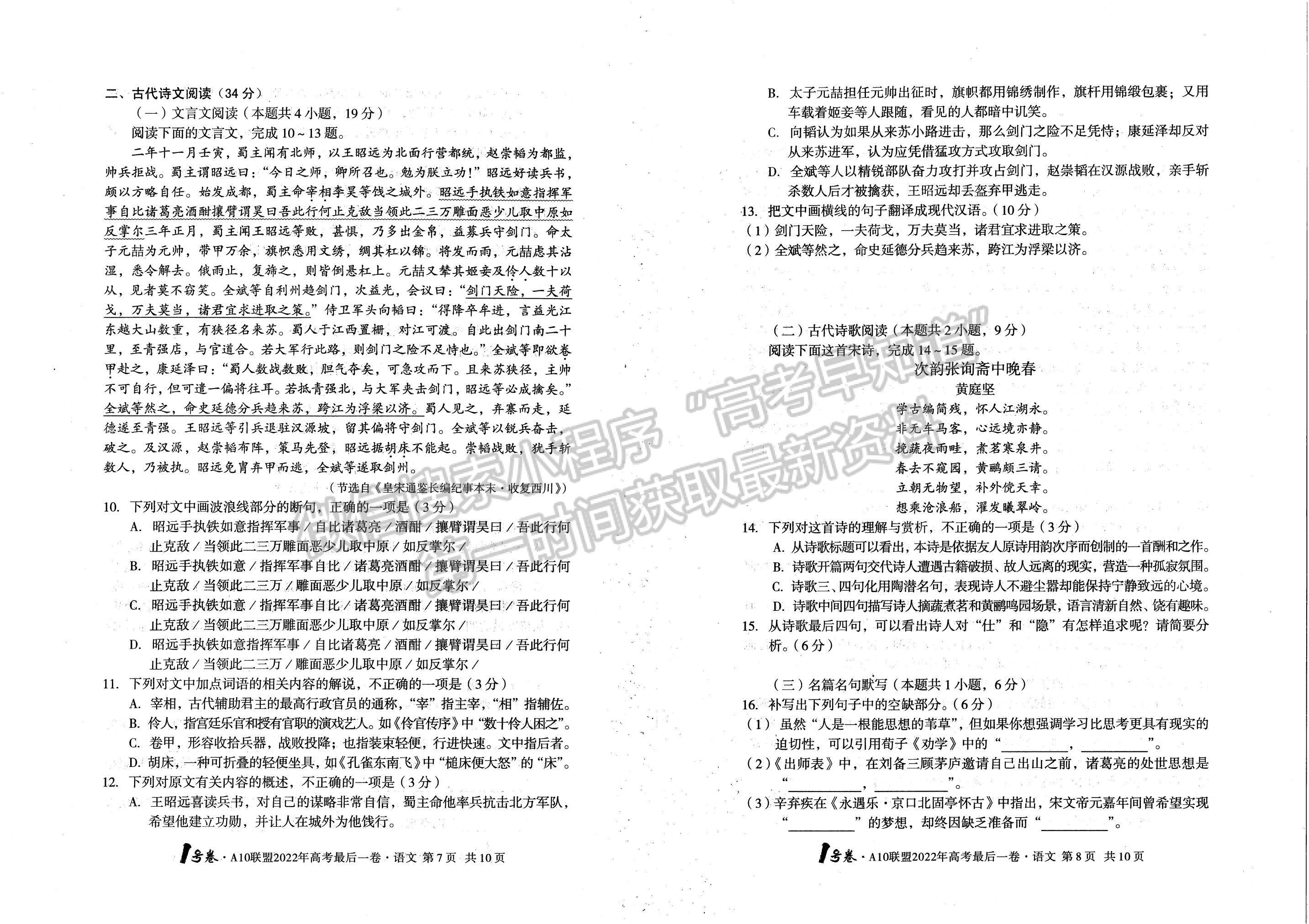 2022安徽A10聯(lián)盟最后一卷語文試卷及答案