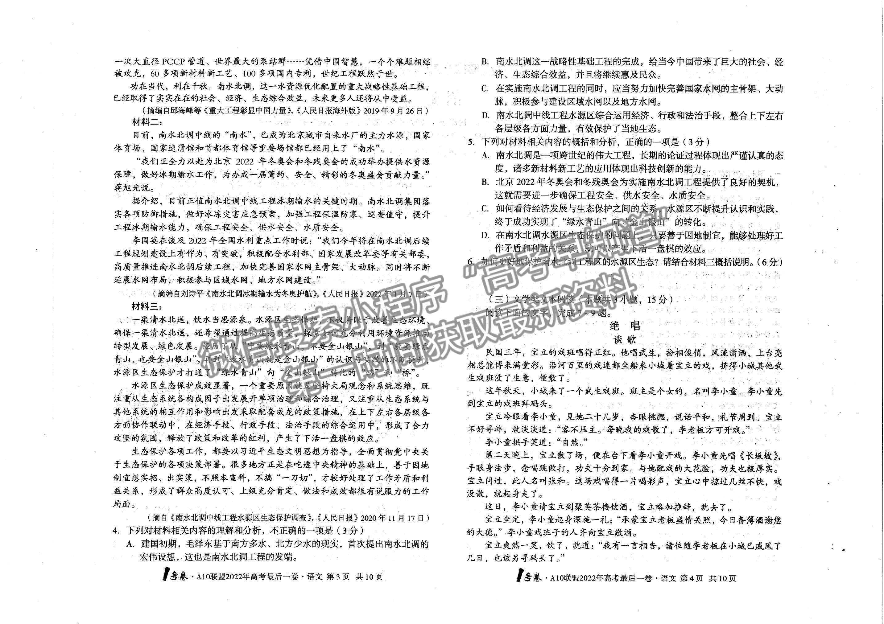 2022江西A10聯盟最后一卷語文試卷及參考答案 