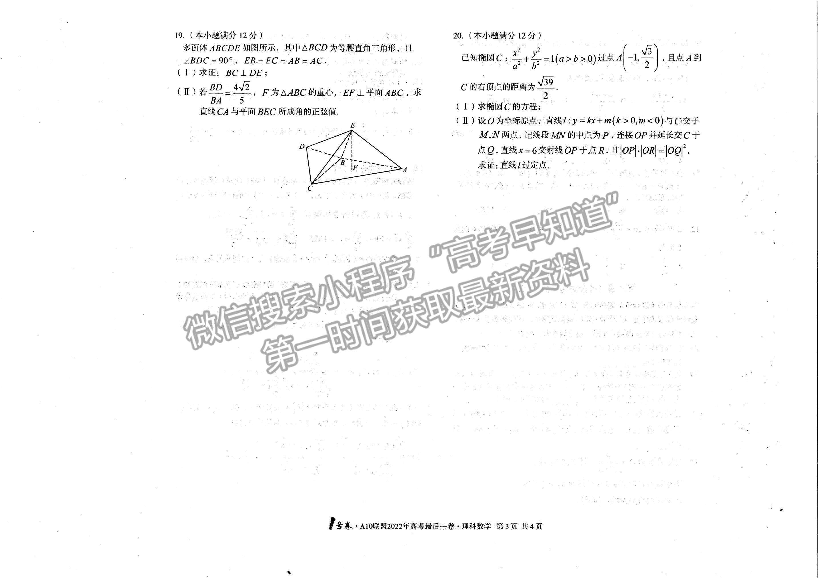 2022江西A10聯(lián)盟最后一卷理數(shù)試卷及參考答案 