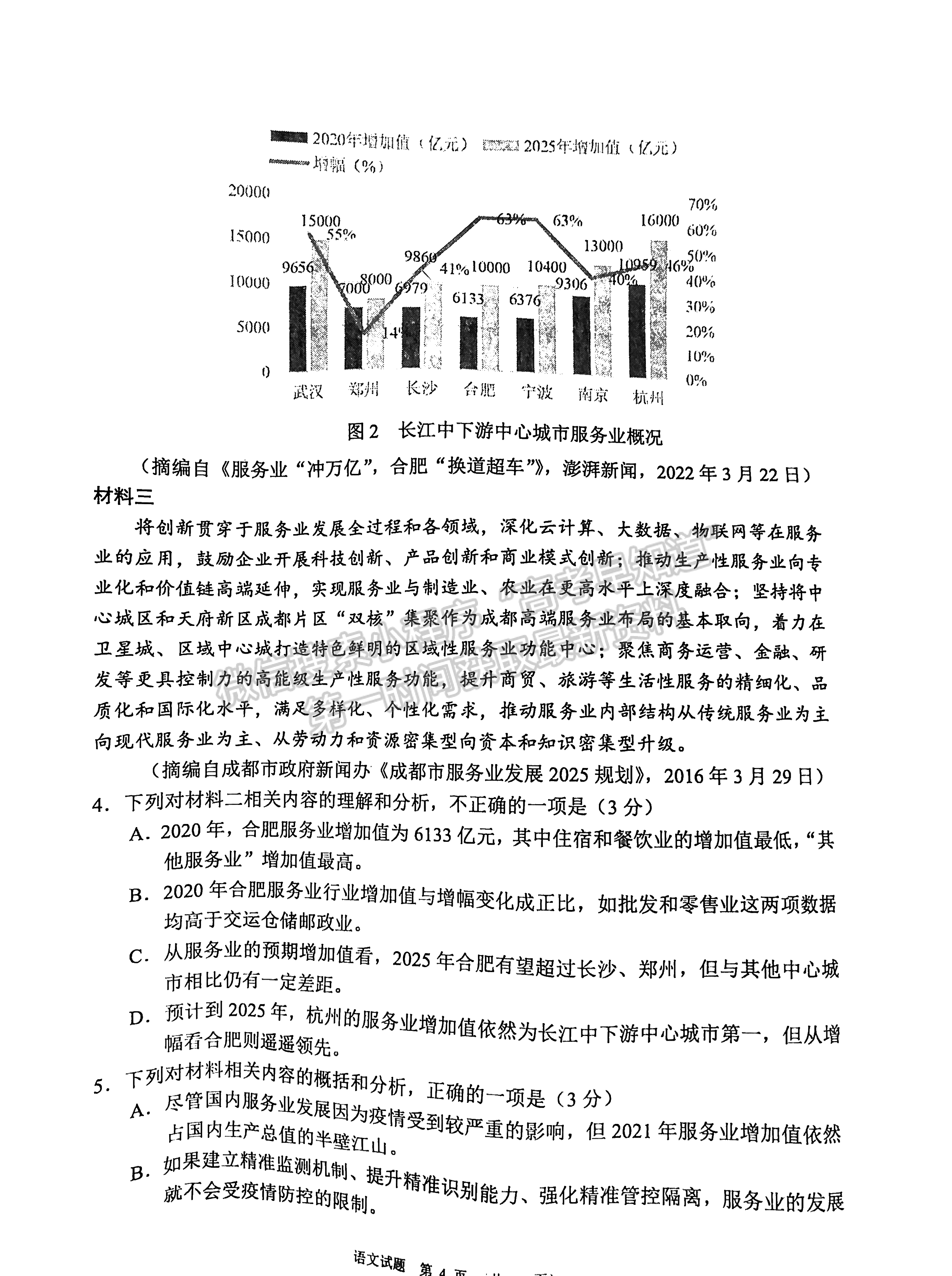 2022四川省大數(shù)據(jù)精準(zhǔn)教學(xué)聯(lián)盟2019級(jí)高三第二次統(tǒng)一監(jiān)測(cè)語(yǔ)文試題及答案