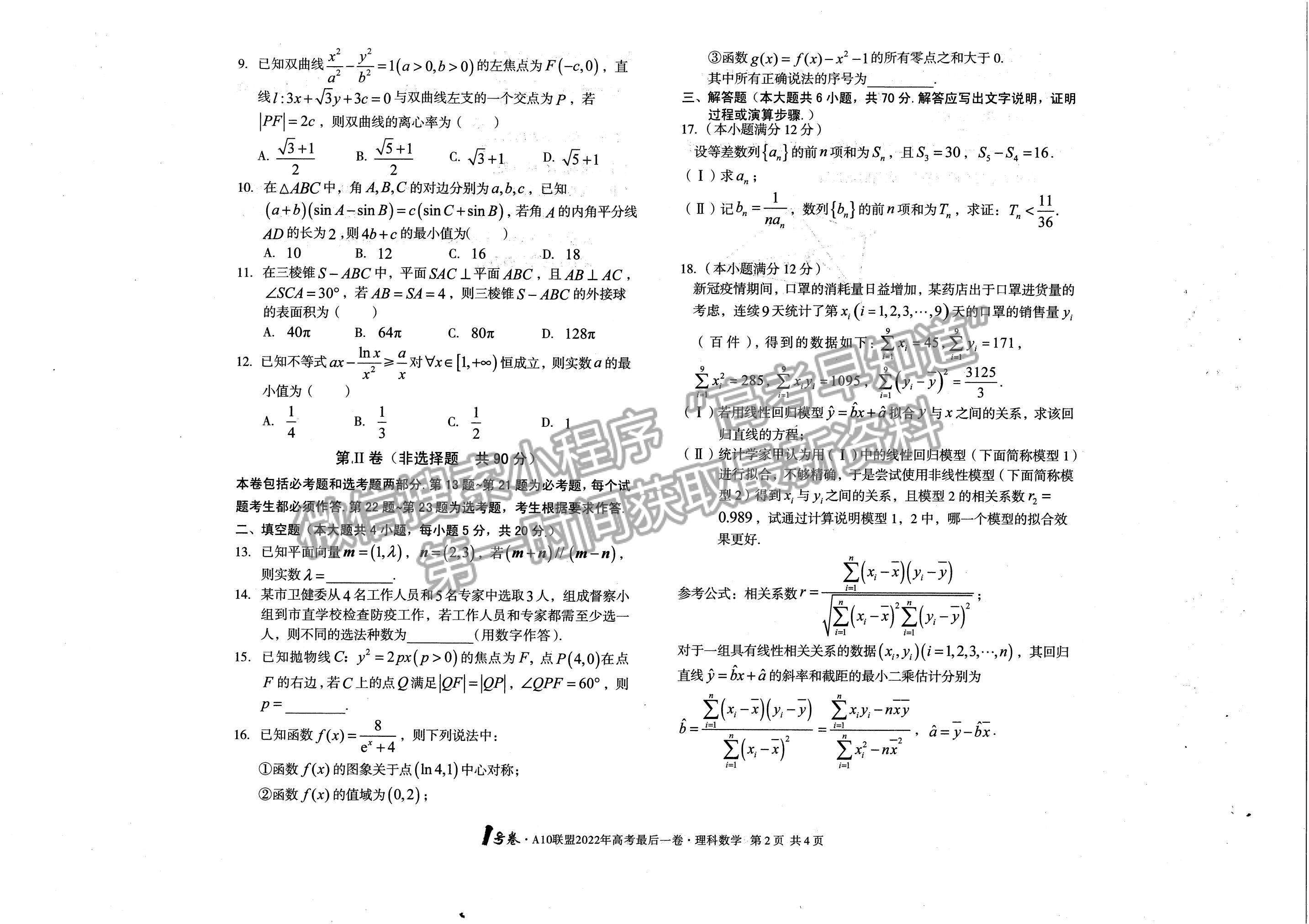 2022江西A10聯(lián)盟最后一卷理數(shù)試卷及參考答案 