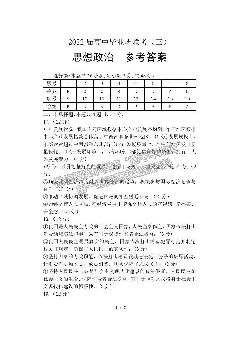 2022衡陽三模政治試題及參考答案