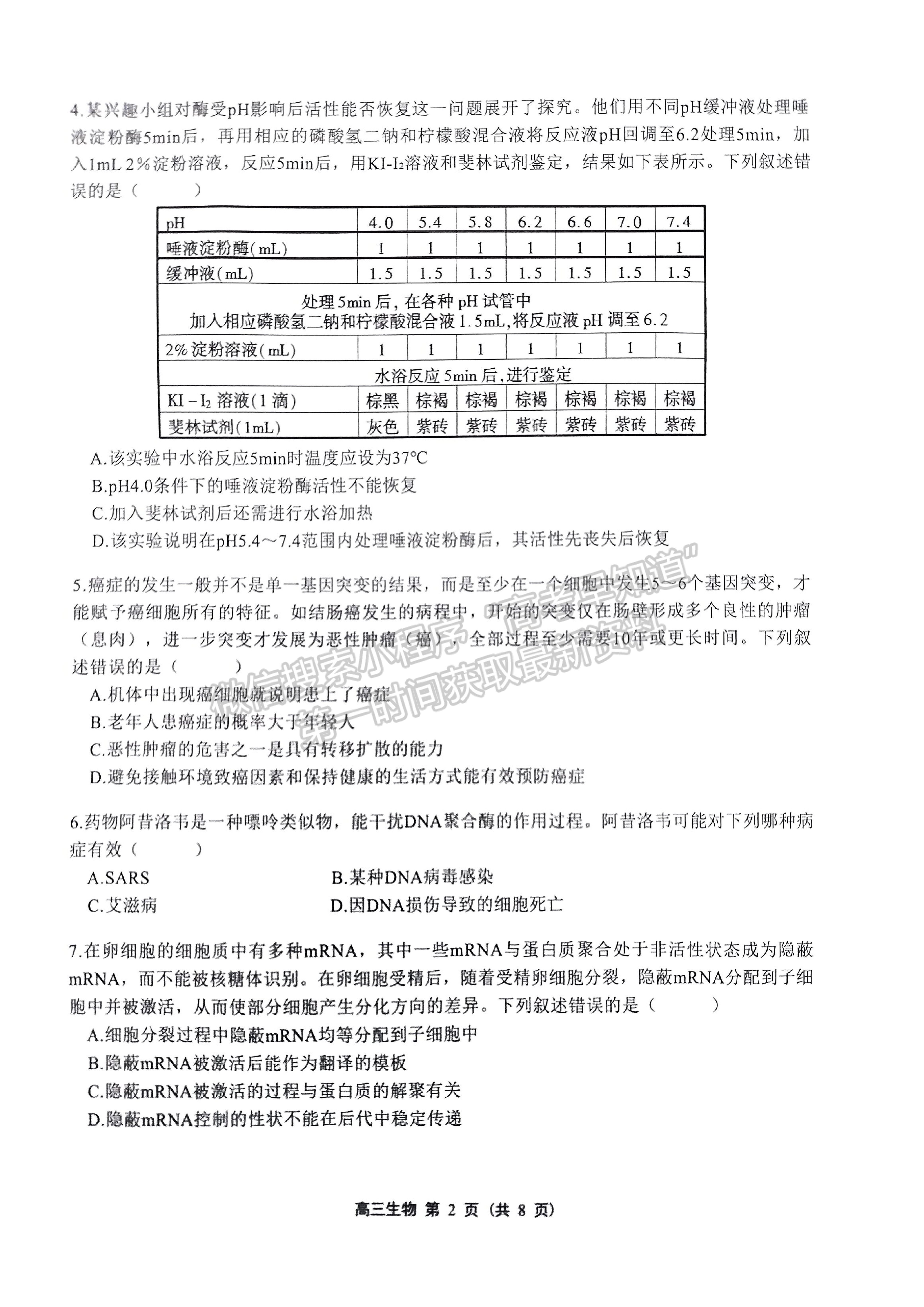 2022廣東新高考高中聯(lián)合質量測評高三沖刺模擬（衡水金卷）生物試題及參考答案