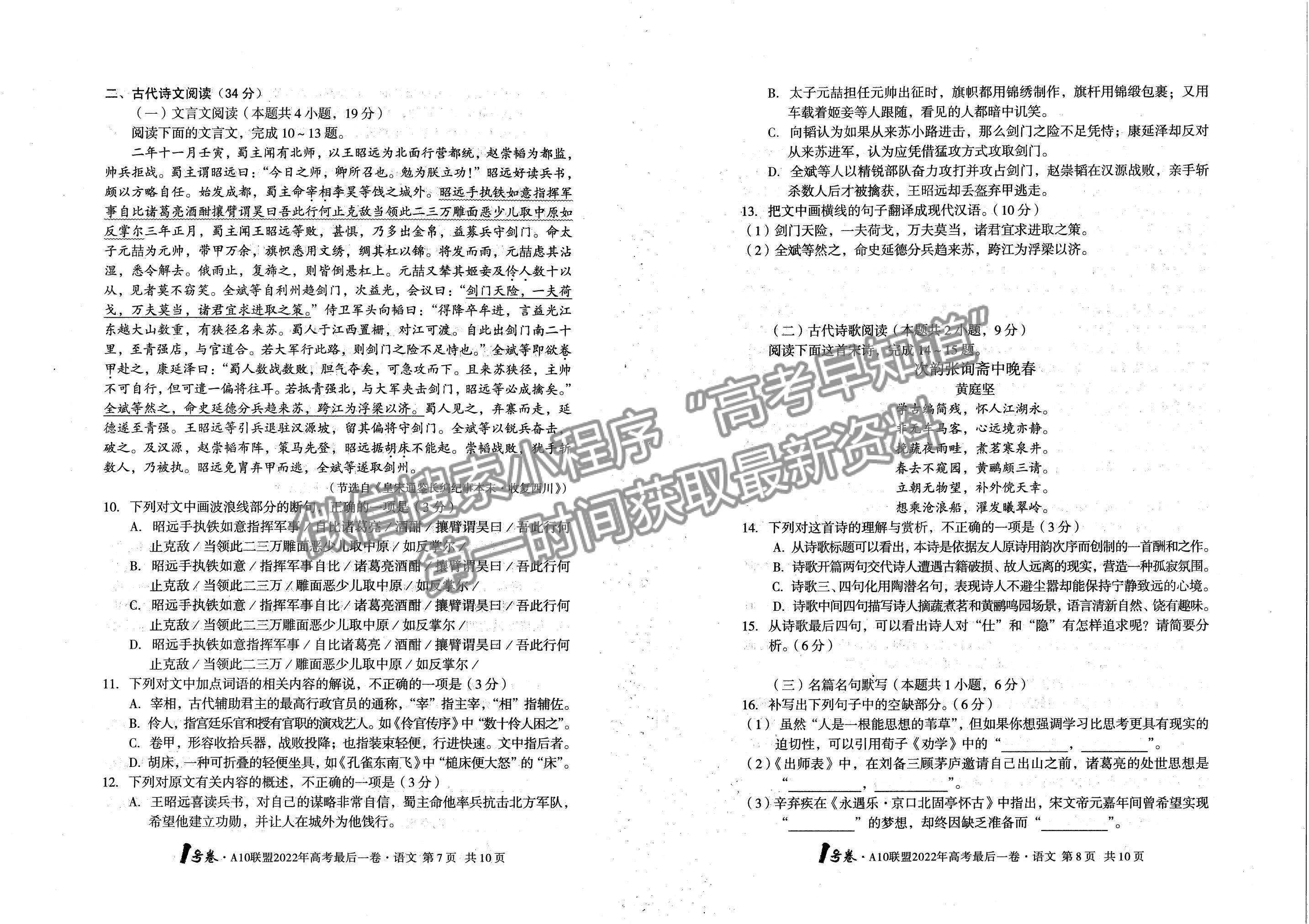 2022江西A10聯盟最后一卷語文試卷及參考答案 