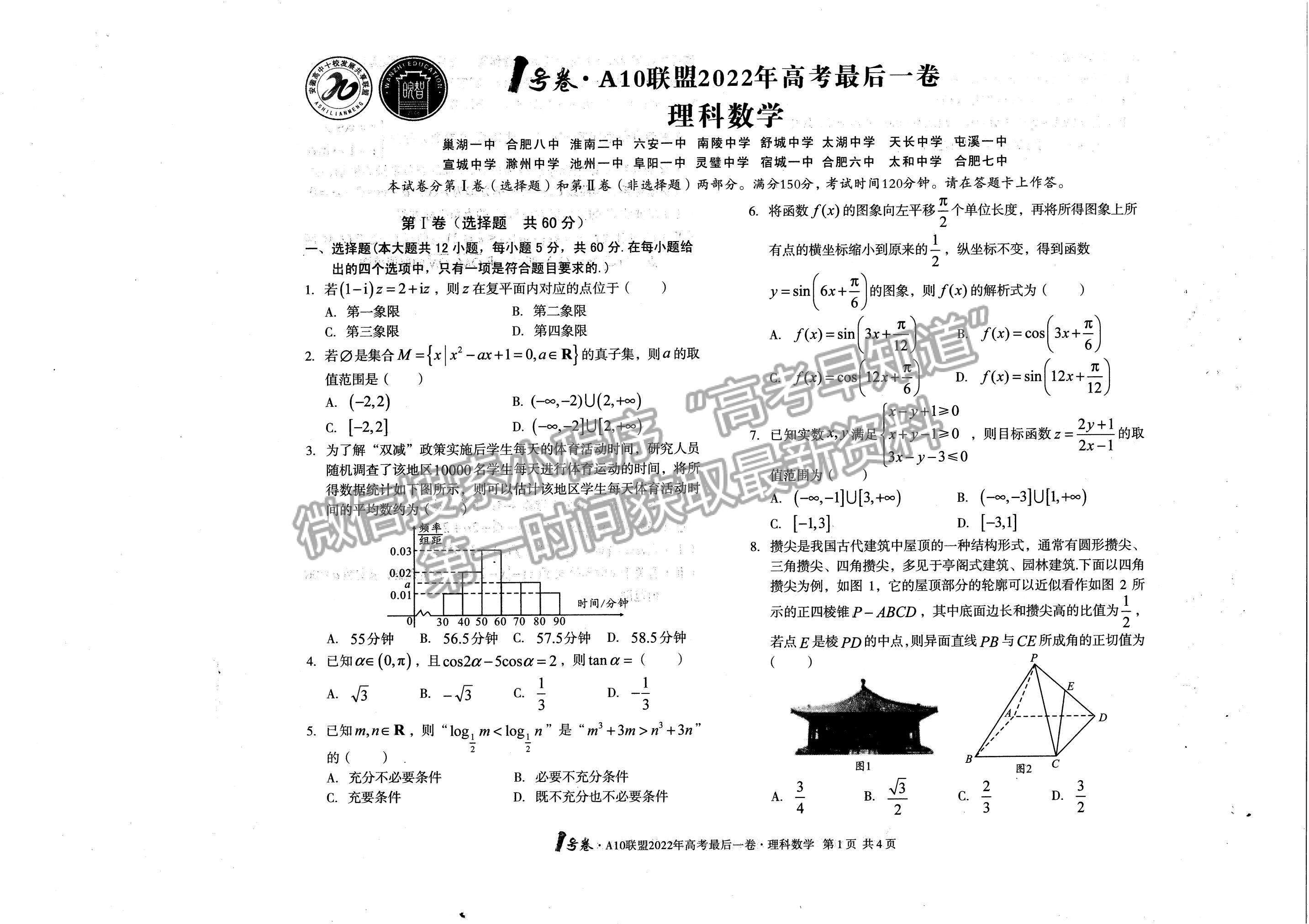 2022江西A10聯(lián)盟最后一卷理數(shù)試卷及參考答案 