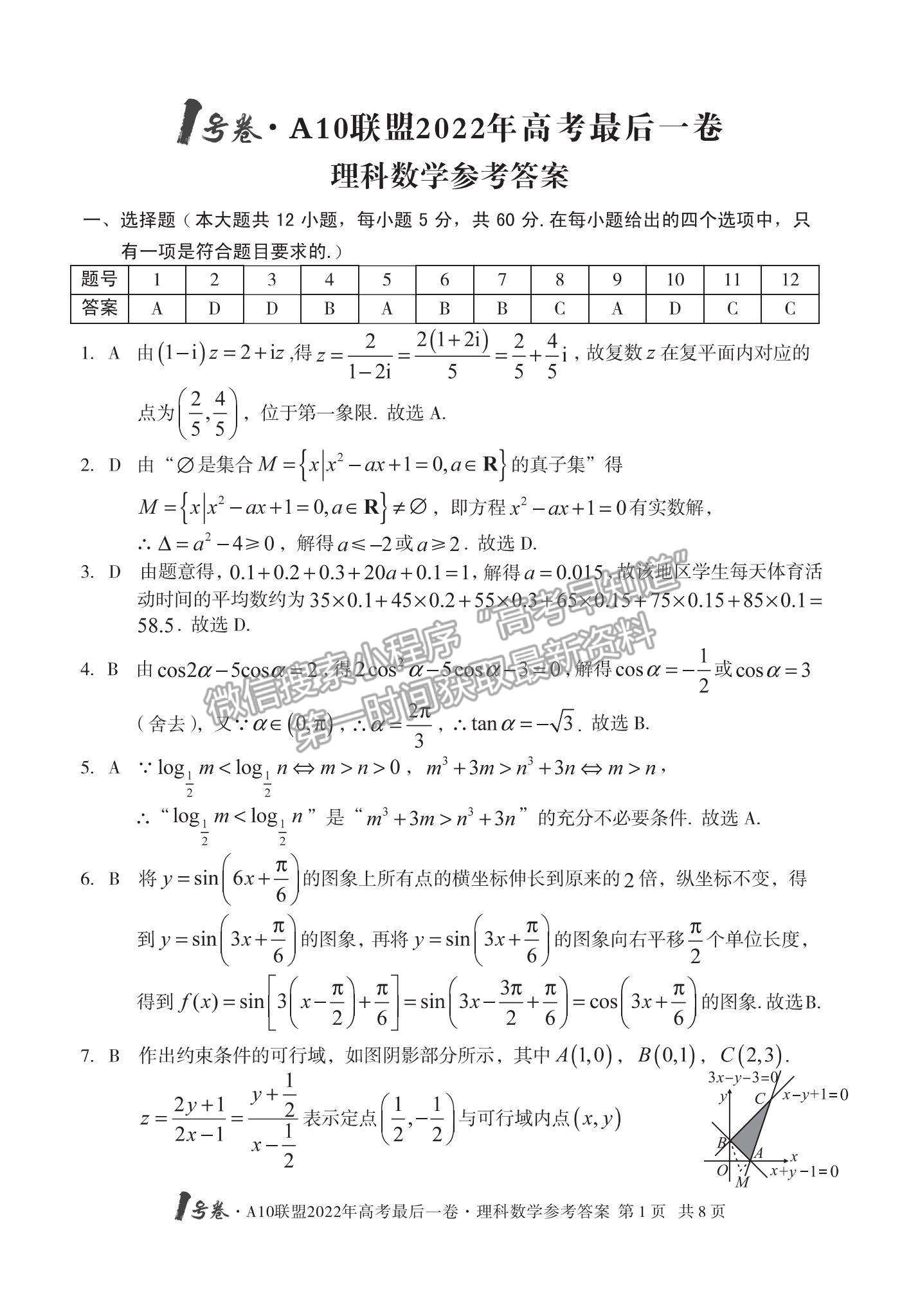 2022江西A10聯(lián)盟最后一卷理數(shù)試卷及參考答案 