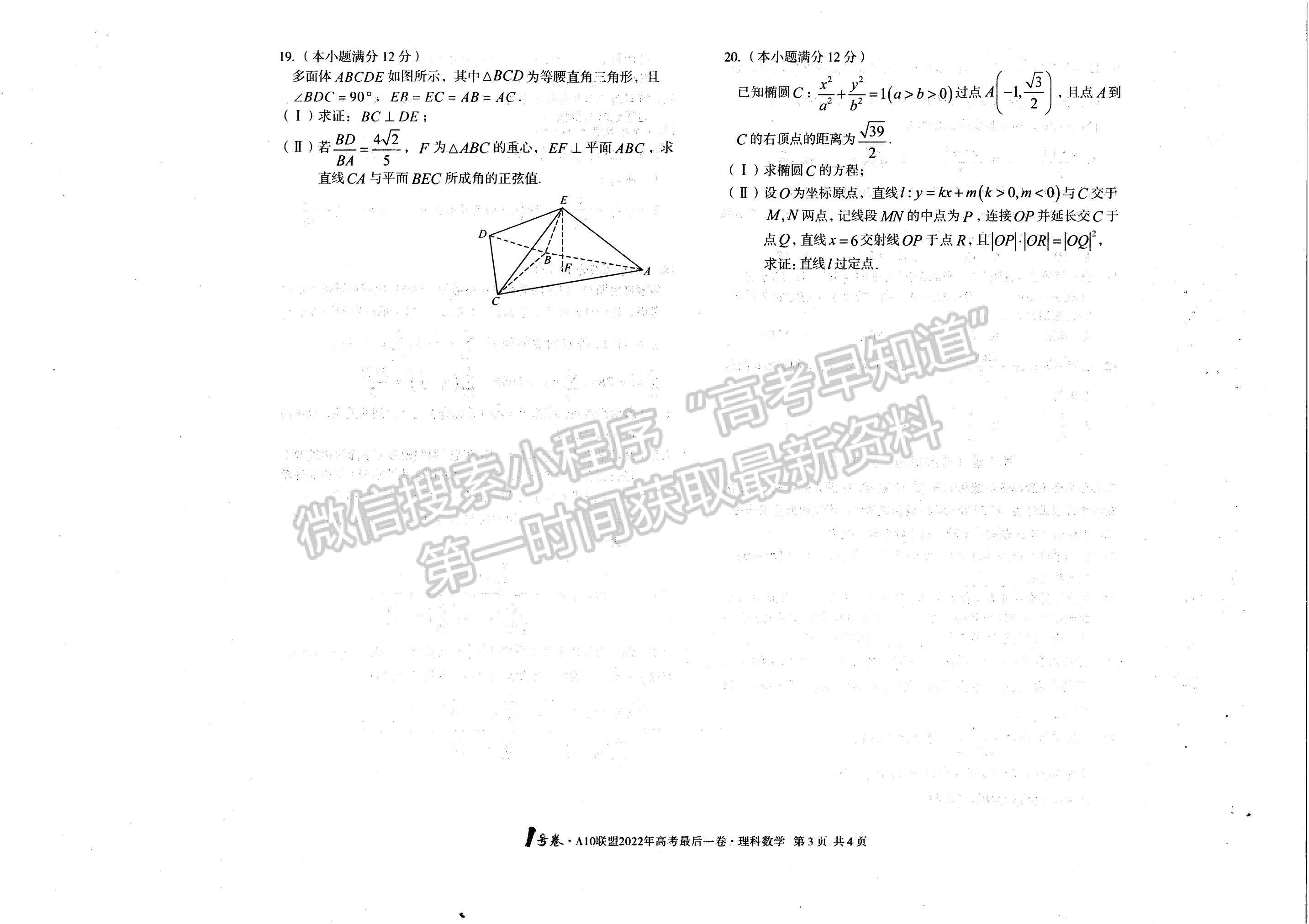 2022安徽A10聯(lián)盟最后一卷理數(shù)試卷及答案