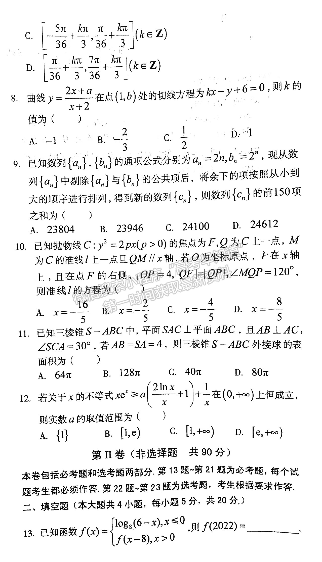 2022江西A10聯(lián)盟最后一卷文數(shù)試卷及參考答案 