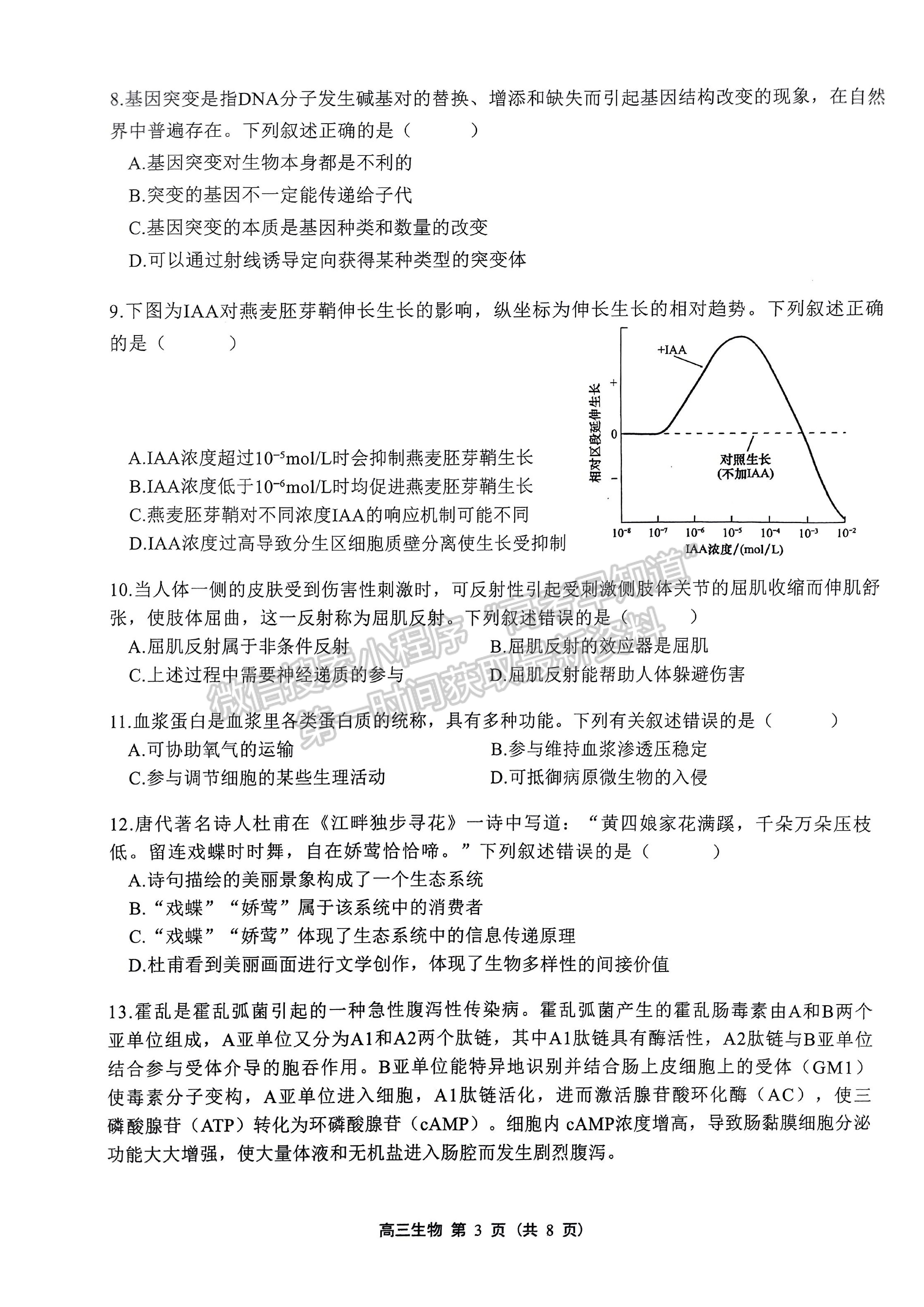 2022廣東新高考高中聯(lián)合質(zhì)量測評高三沖刺模擬（衡水金卷）生物試題及參考答案