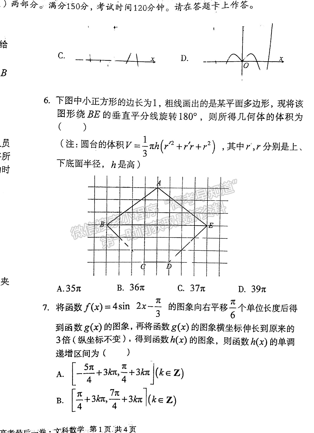 2022江西A10聯(lián)盟最后一卷文數(shù)試卷及參考答案 