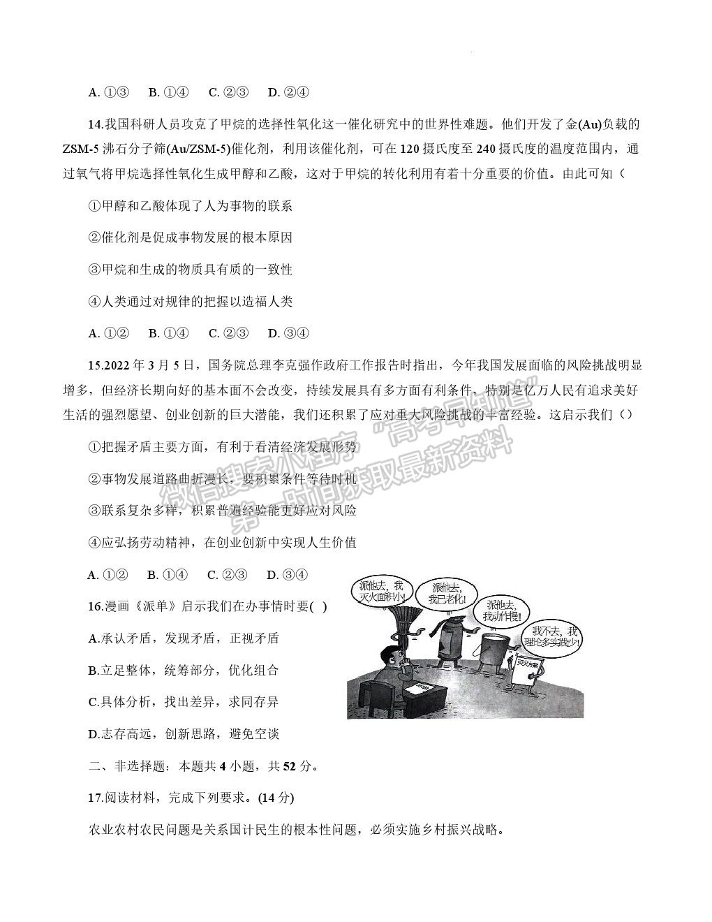 2022廣東新高考高中聯(lián)合質(zhì)量測評高三沖刺模擬（衡水金卷）政治試題及參考答案