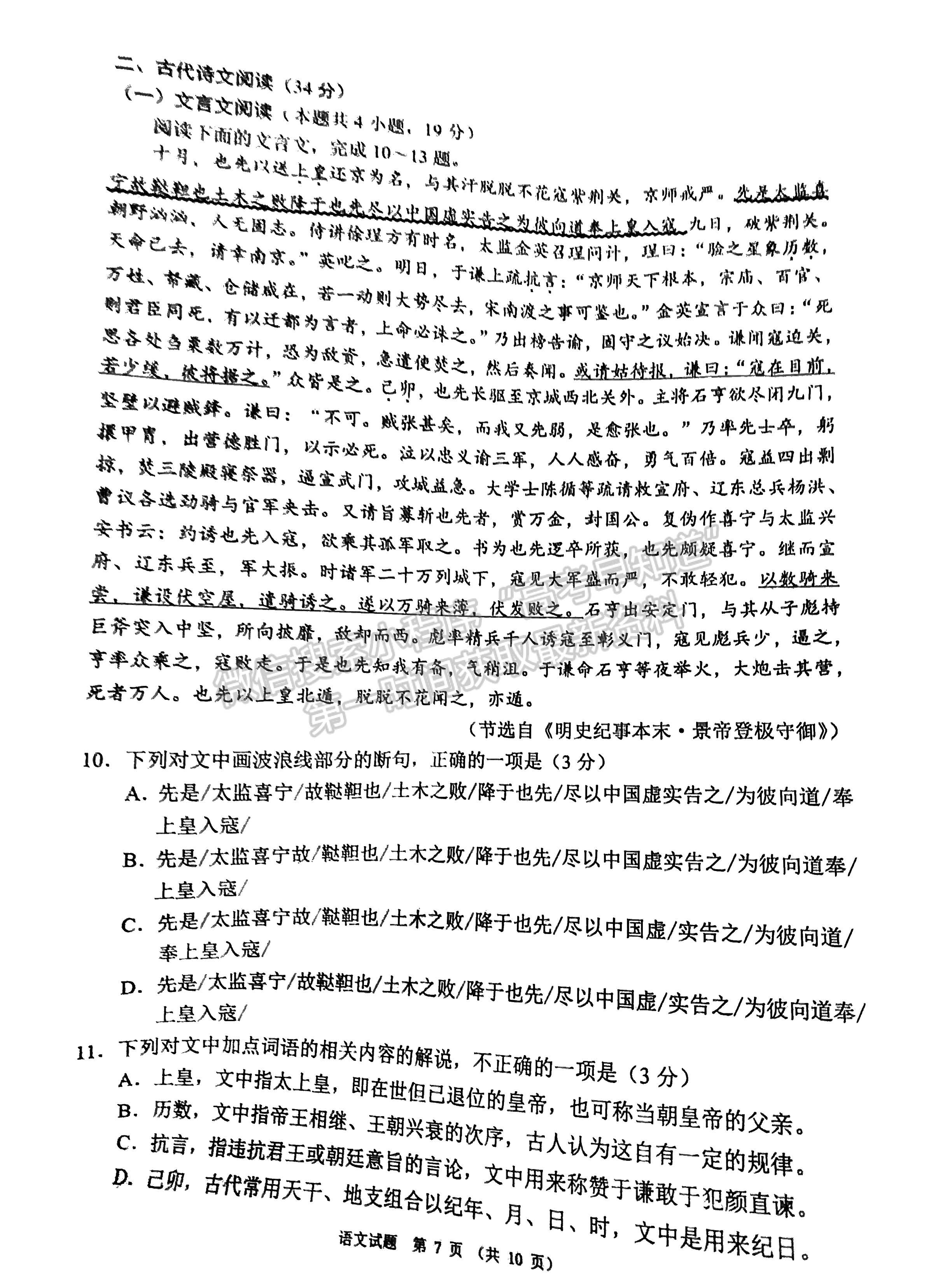 2022四川省大數(shù)據(jù)精準教學聯(lián)盟2019級高三第二次統(tǒng)一監(jiān)測語文試題及答案