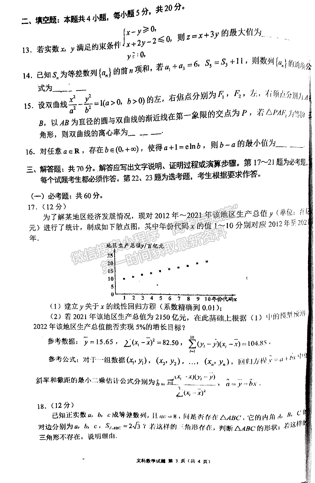 2022四川省大數(shù)據(jù)精準(zhǔn)教學(xué)聯(lián)盟2019級高三第二次統(tǒng)一監(jiān)測文科數(shù)學(xué)試題及答案