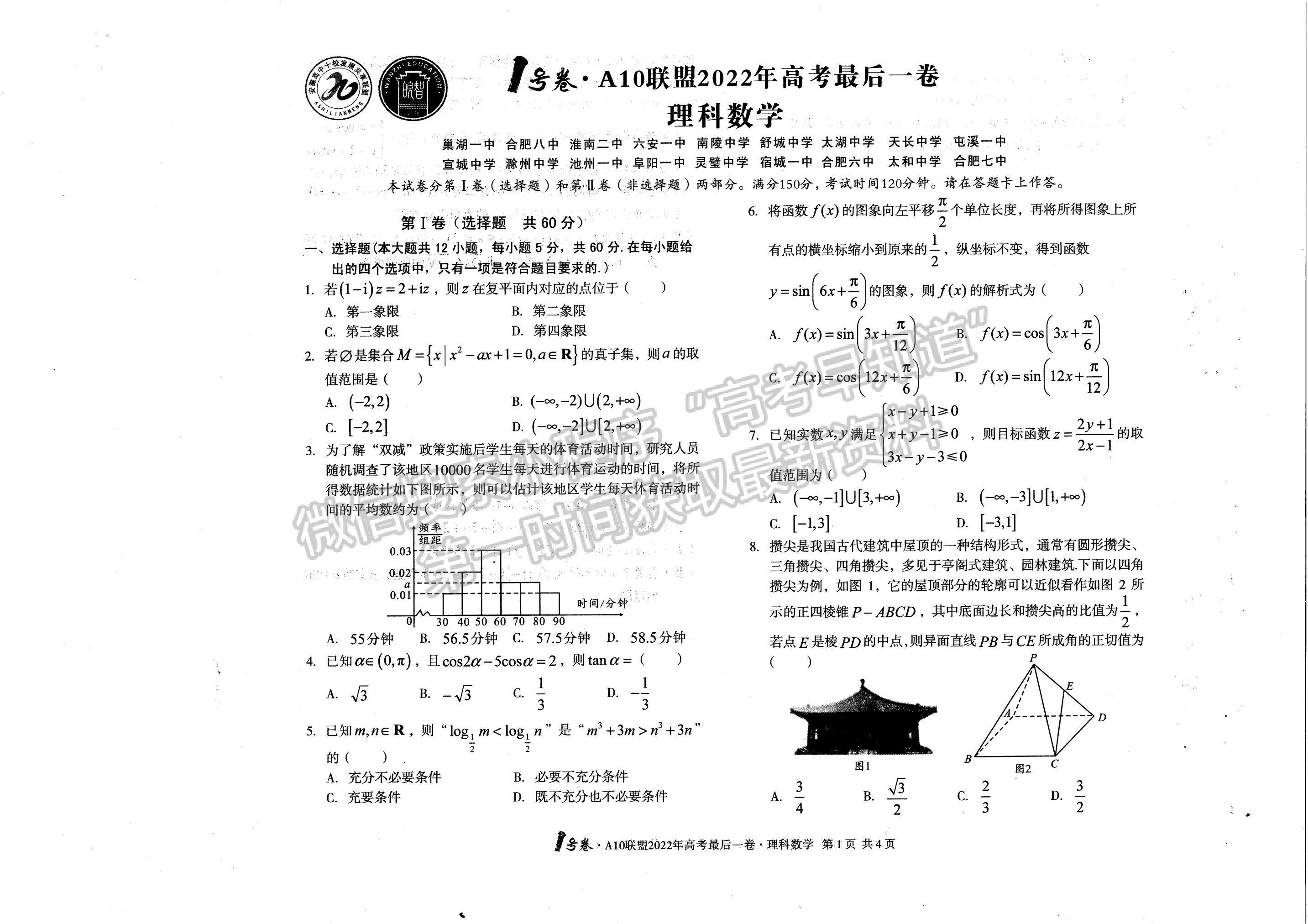 2022安徽A10聯(lián)盟最后一卷理數(shù)試卷及答案