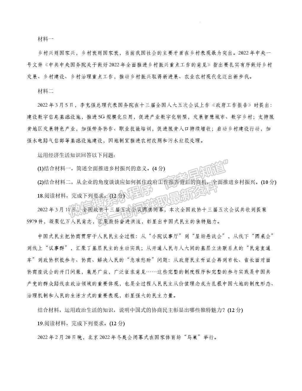 2022廣東新高考高中聯(lián)合質(zhì)量測評高三沖刺模擬（衡水金卷）政治試題及參考答案