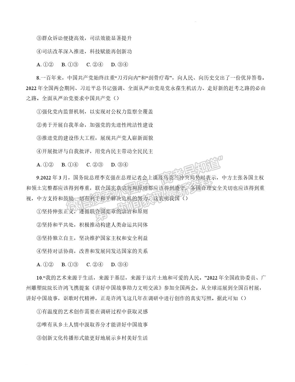 2022广东新高考高中联合质量测评高三冲刺模拟（衡水金卷）政治试题及参考答案