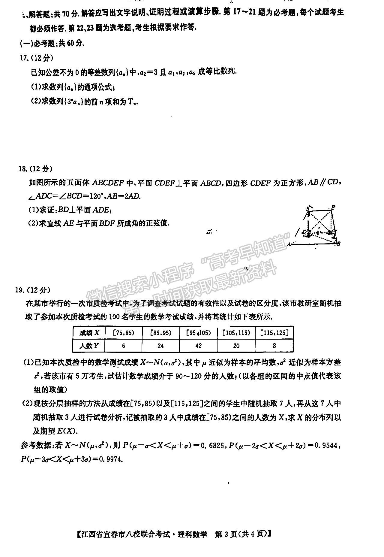 2022江西宜春八校高三5月聯(lián)考理數(shù)試卷及參考答案 