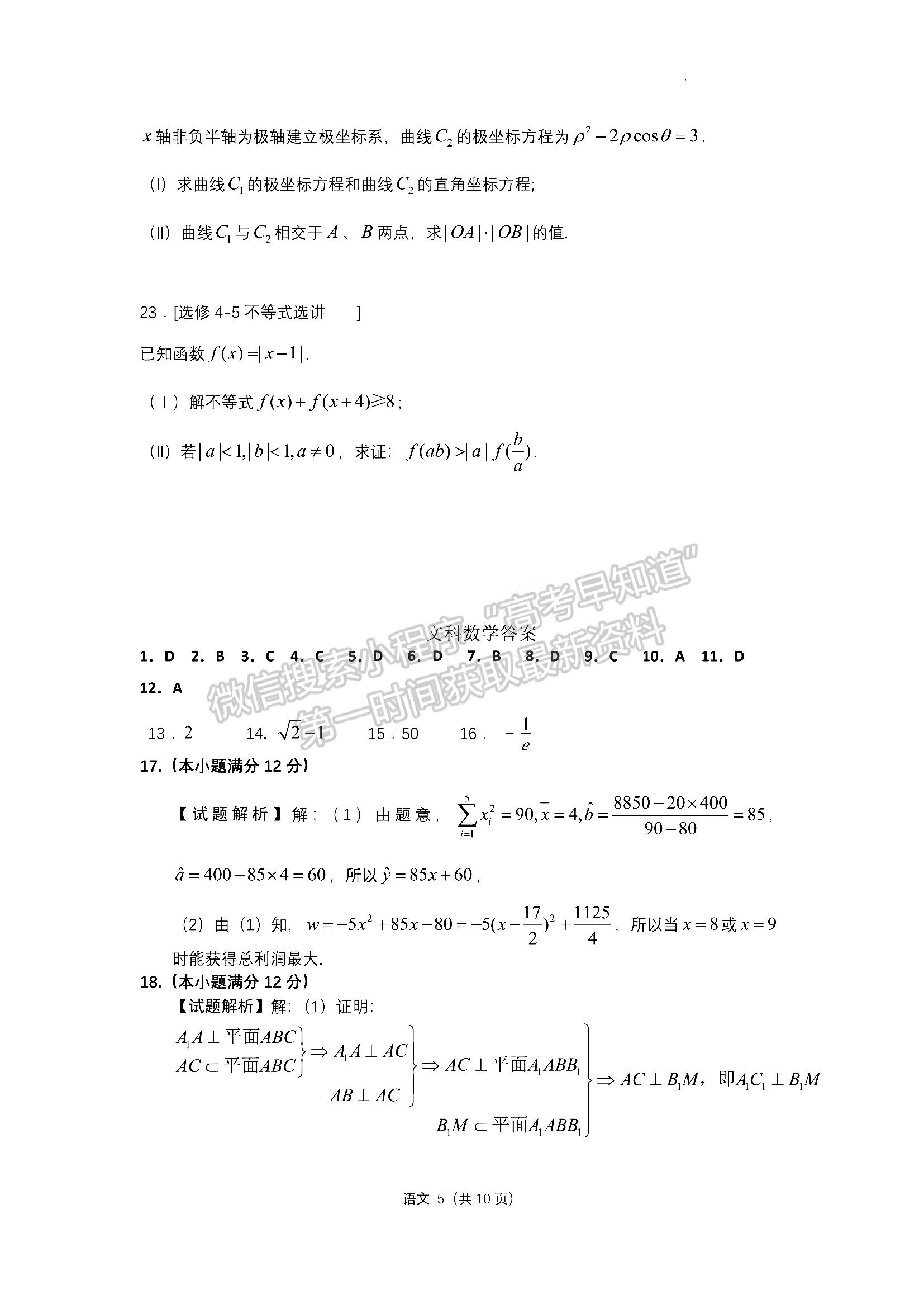 2022河南豫北名校聯(lián)盟高三第三次模擬考試文數(shù)試卷及答案