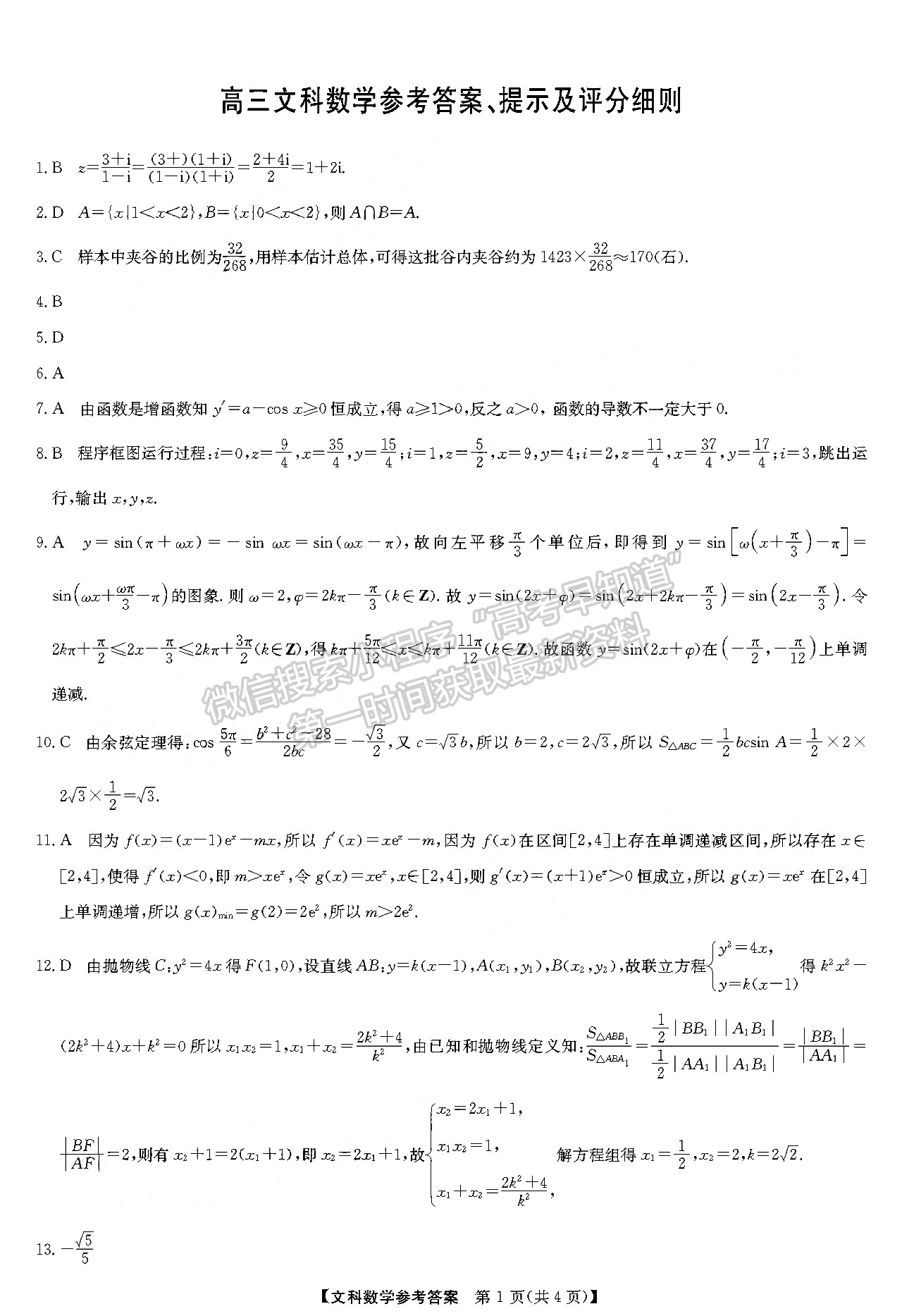 2022江西宜春八校高三5月聯(lián)考文數(shù)試卷及參考答案 