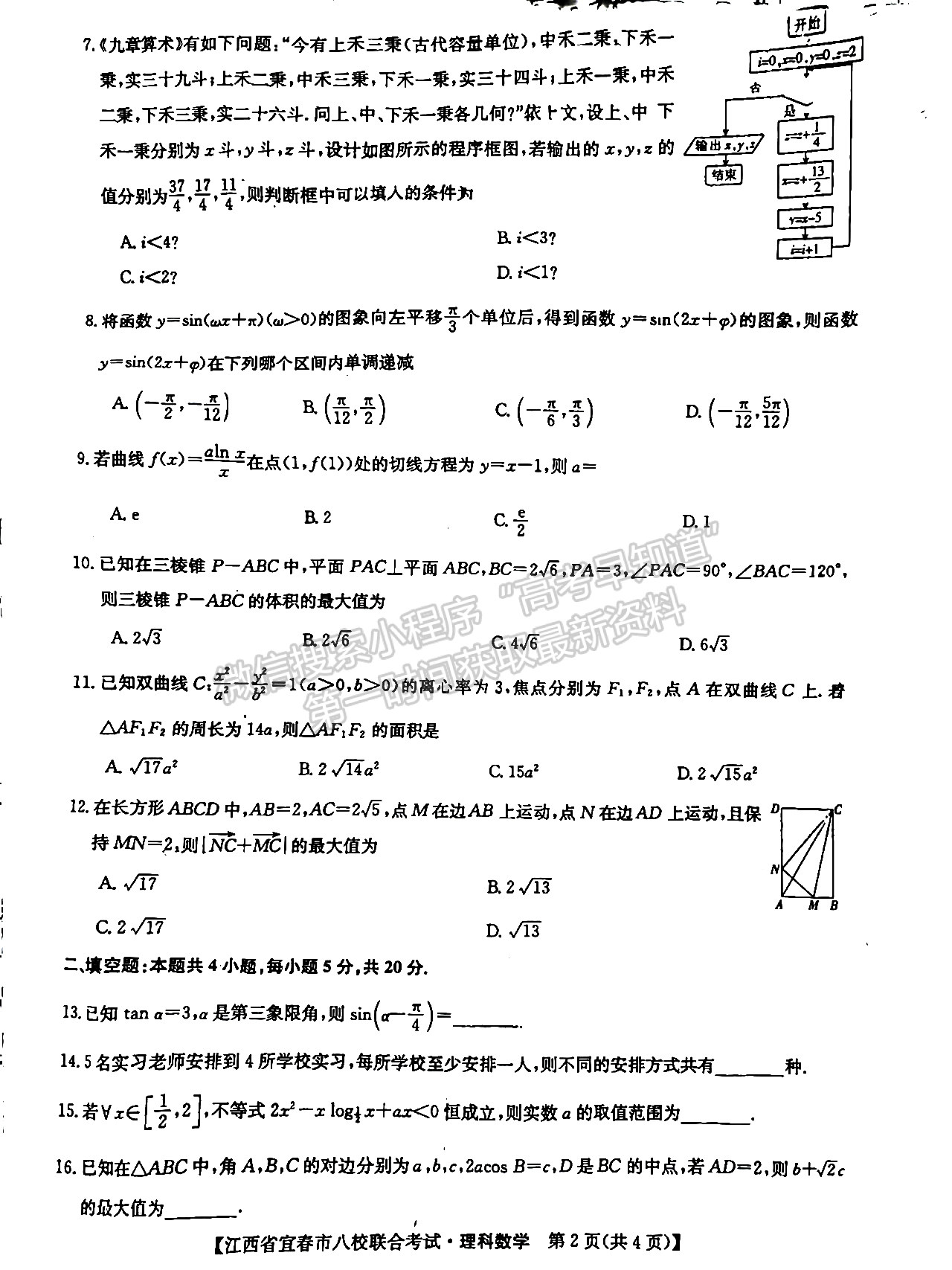 2022江西宜春八校高三5月聯(lián)考理數(shù)試卷及參考答案 