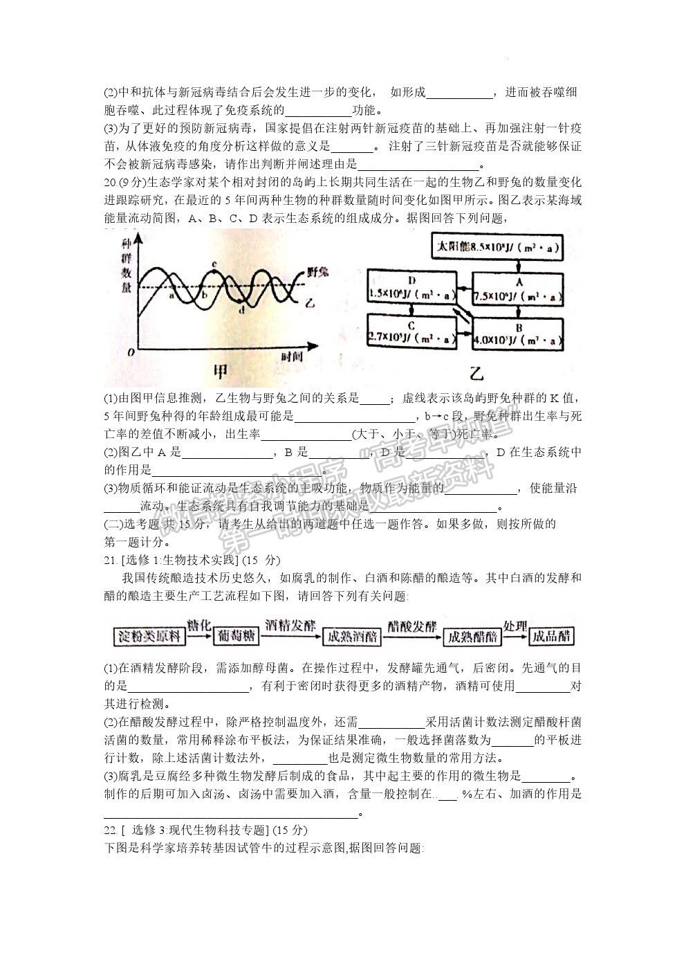 2022衡陽三模生物試題及參考答案