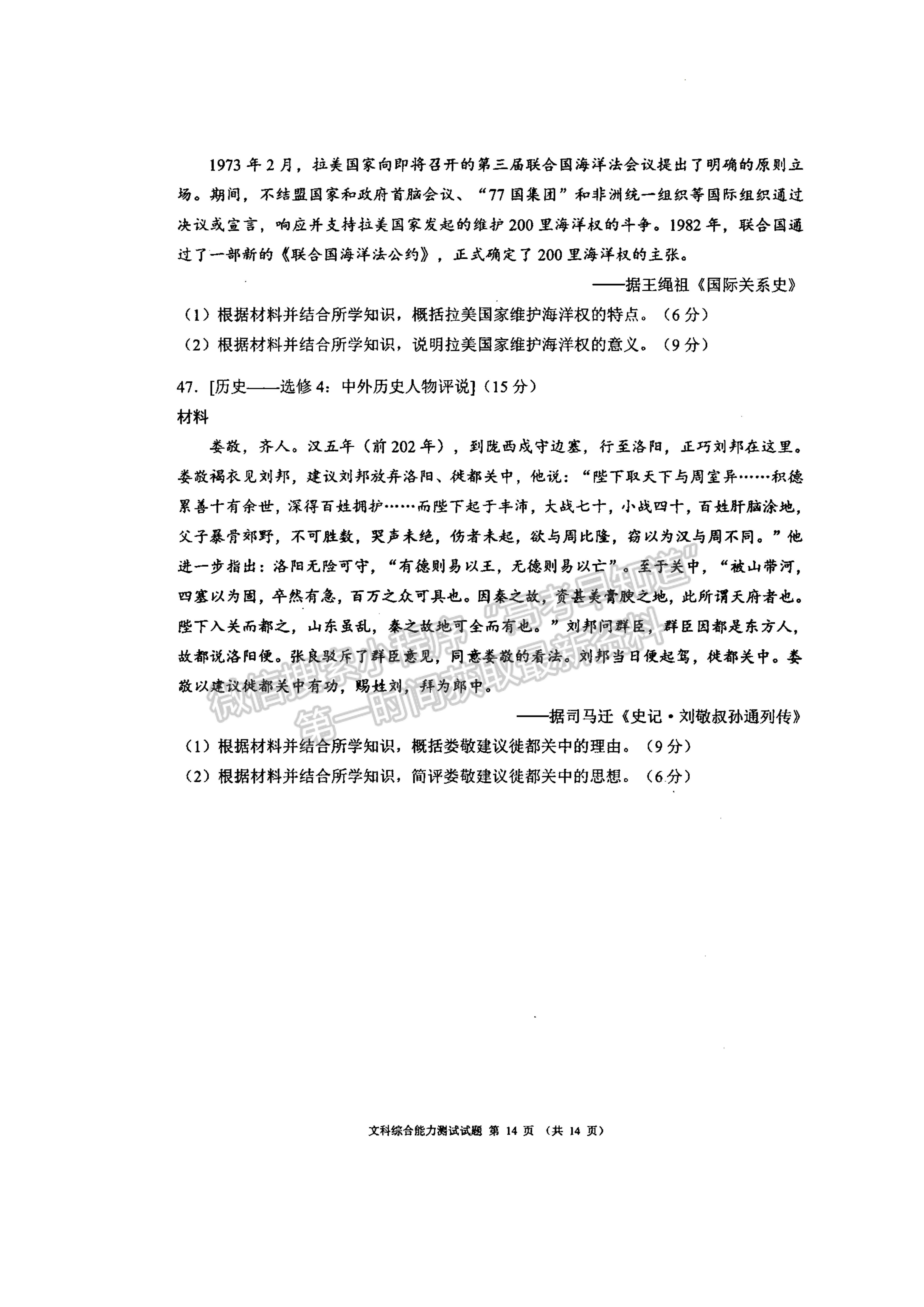 2022四川省大數(shù)據(jù)精準(zhǔn)教學(xué)聯(lián)盟2019級高三第二次統(tǒng)一監(jiān)測文科綜合試題及答案