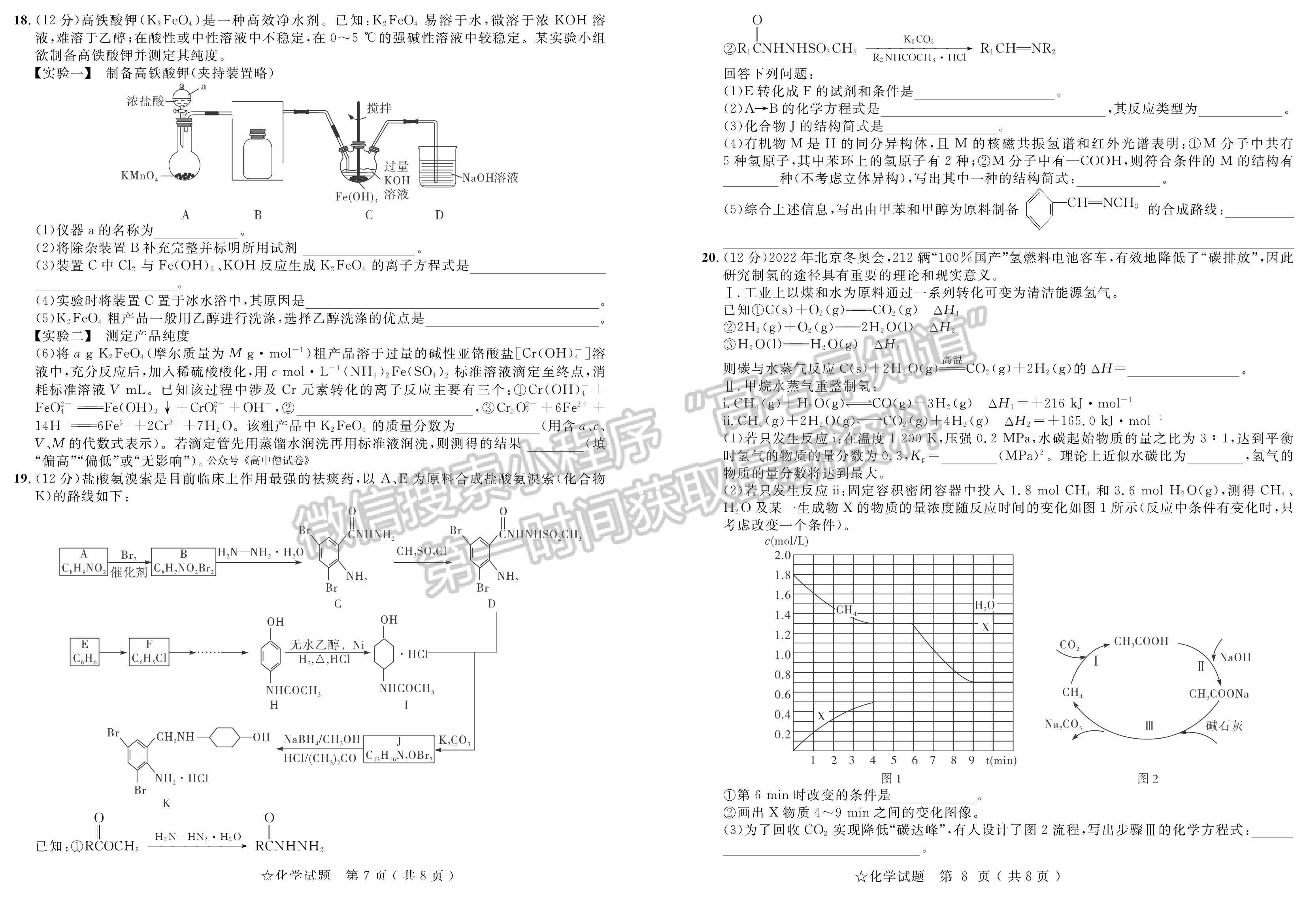 2022山東(省實驗中學)普通高等學校招生考試化學試題及參考答案